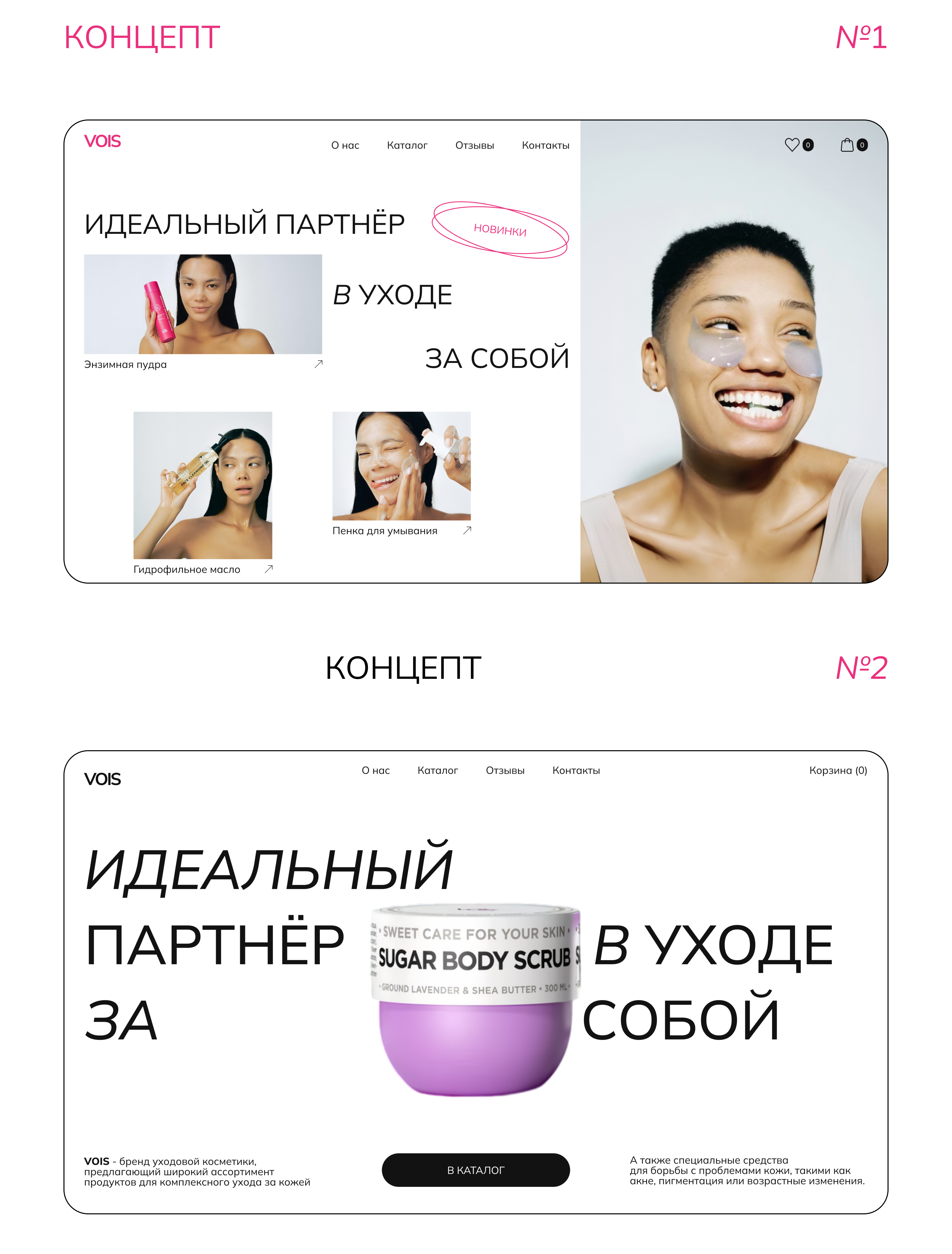 Home page for the care cosmetics website/ Главный экран — Изображение №2 — Интерфейсы на Dprofile