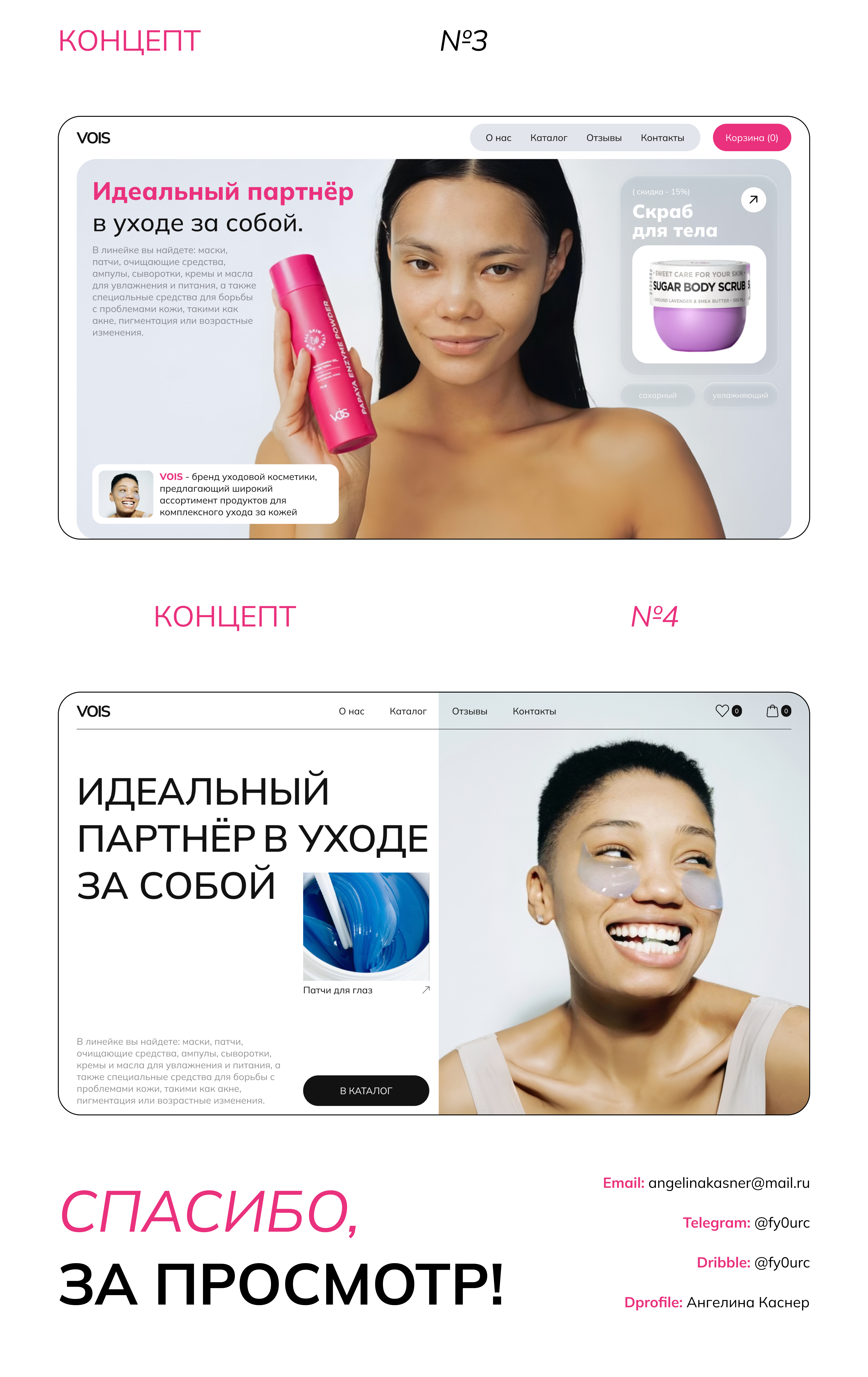 Home page for the care cosmetics website/ Главный экран — Изображение №3 — Интерфейсы на Dprofile
