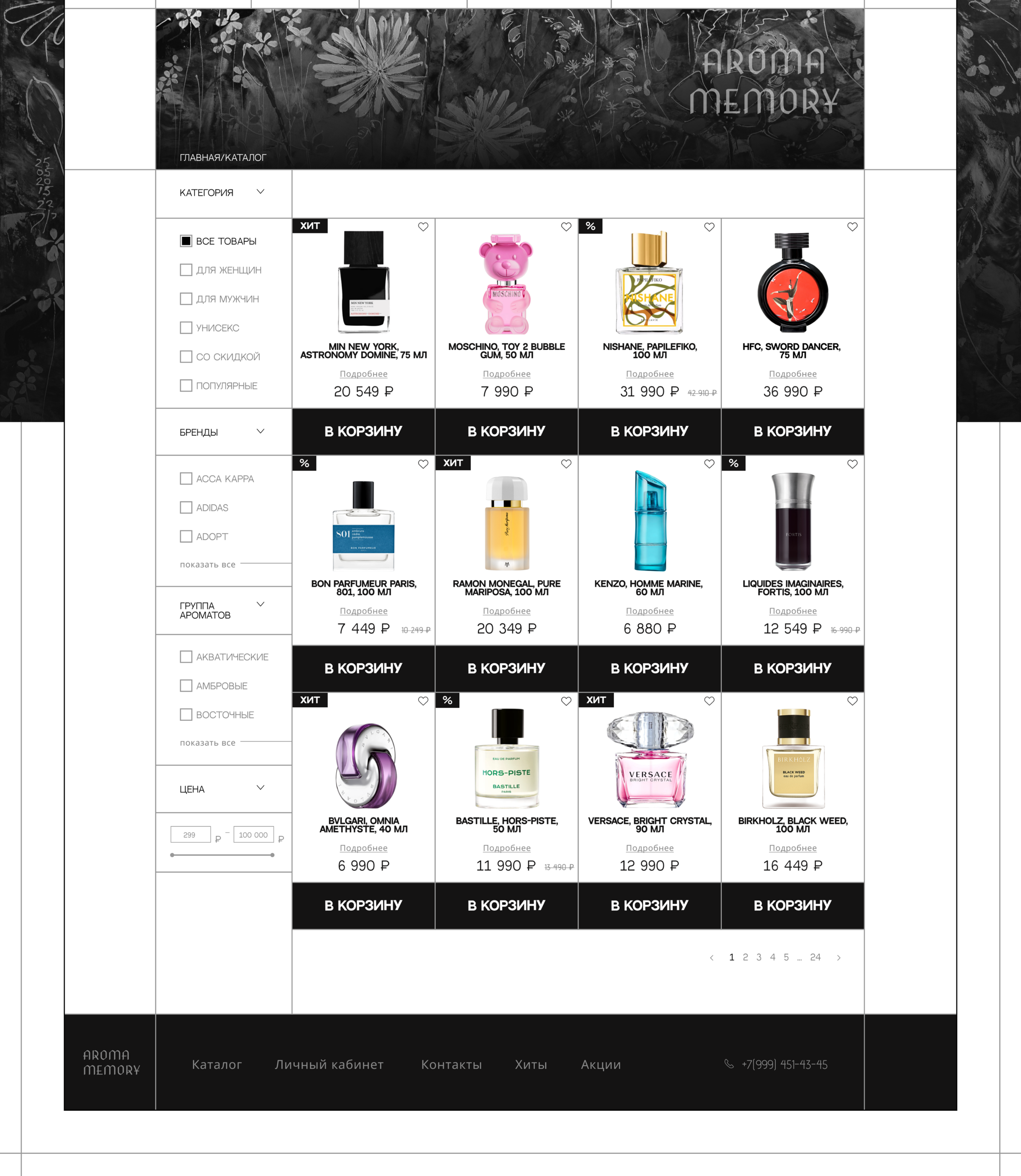 Online perfume store/ Website/ E-commerce — Изображение №6 — Интерфейсы на Dprofile