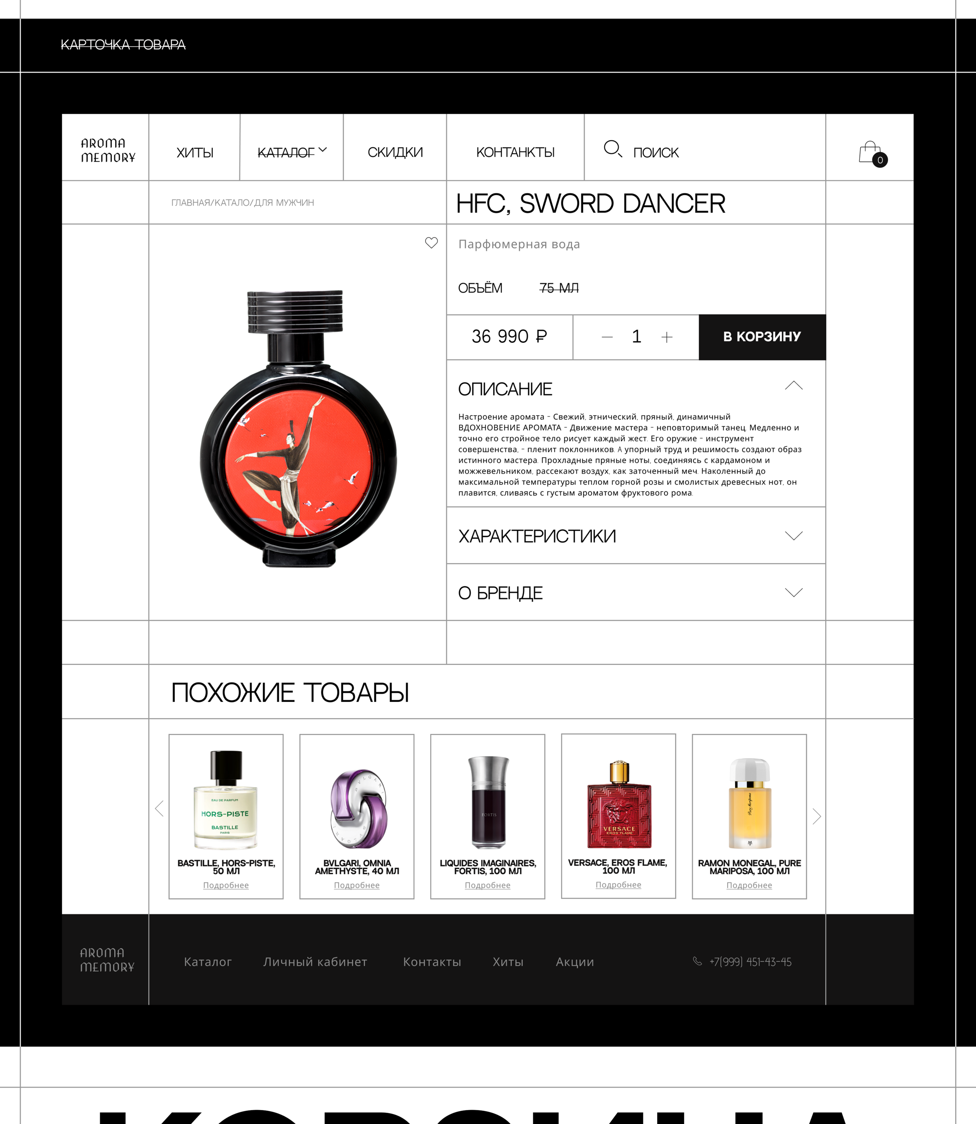 Online perfume store/ Website/ E-commerce — Изображение №7 — Интерфейсы на Dprofile