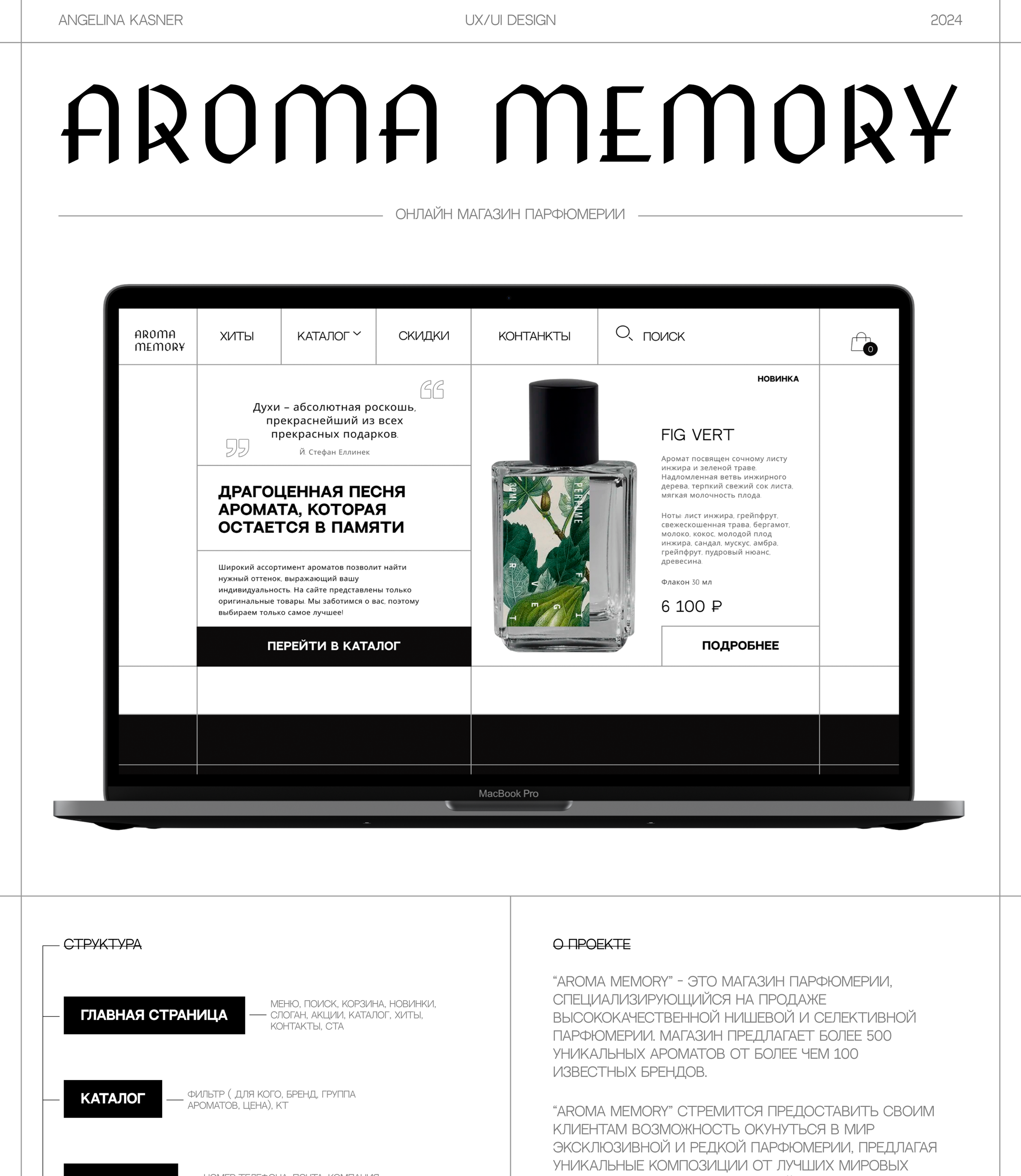 Online perfume store/ Website/ E-commerce — Изображение №1 — Интерфейсы на Dprofile
