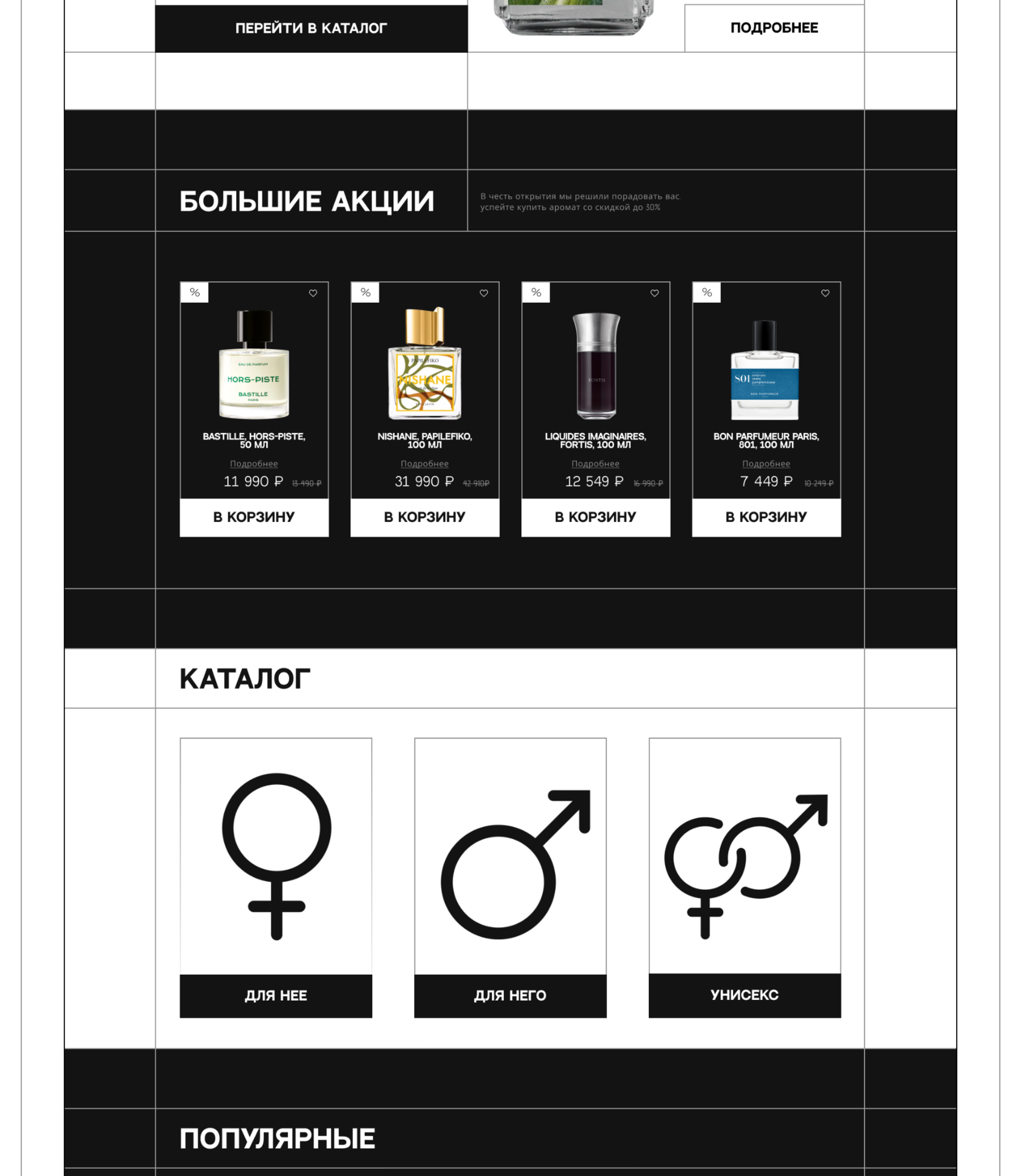 Online perfume store/ Website/ E-commerce — Изображение №4 — Интерфейсы на Dprofile