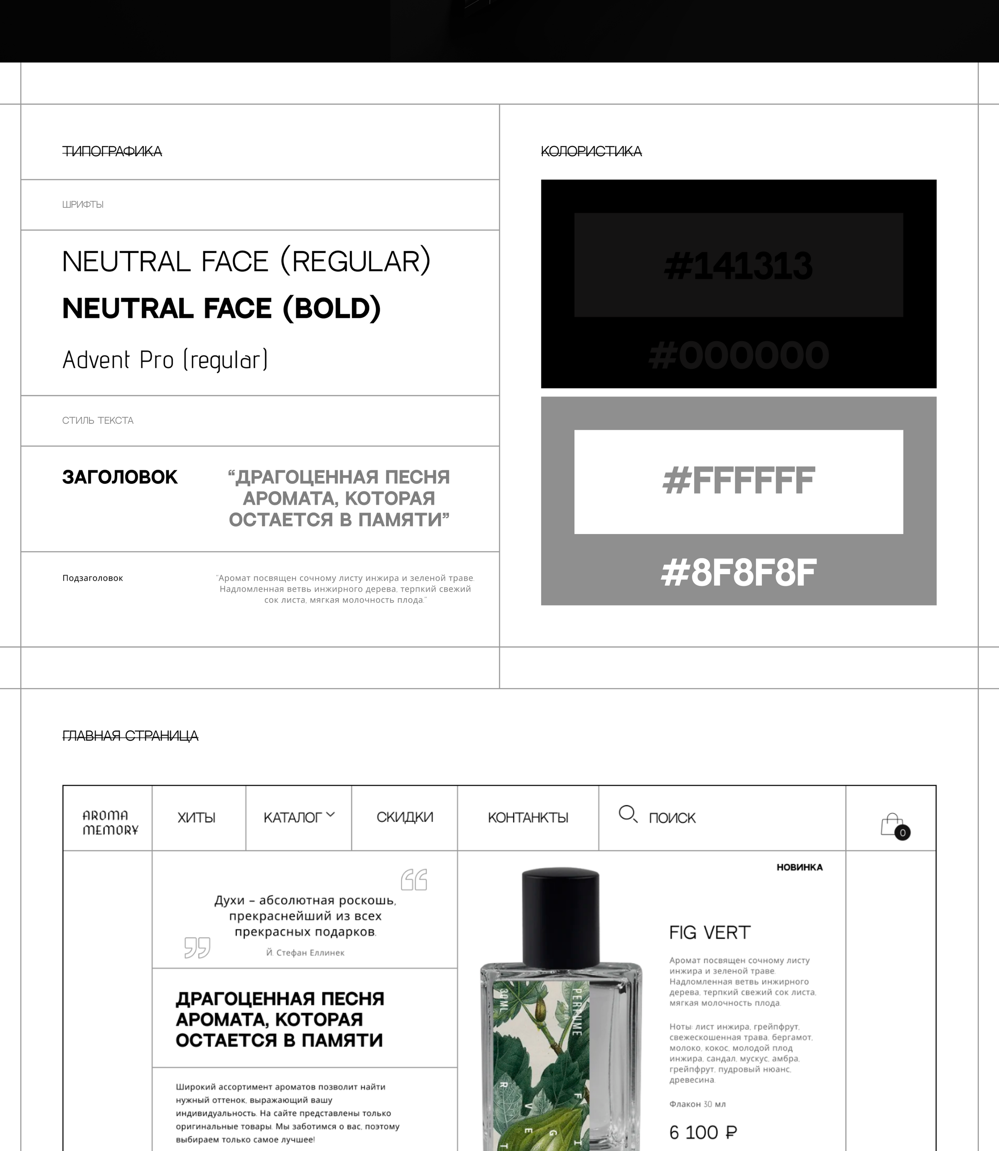 Online perfume store/ Website/ E-commerce — Изображение №3 — Интерфейсы на Dprofile