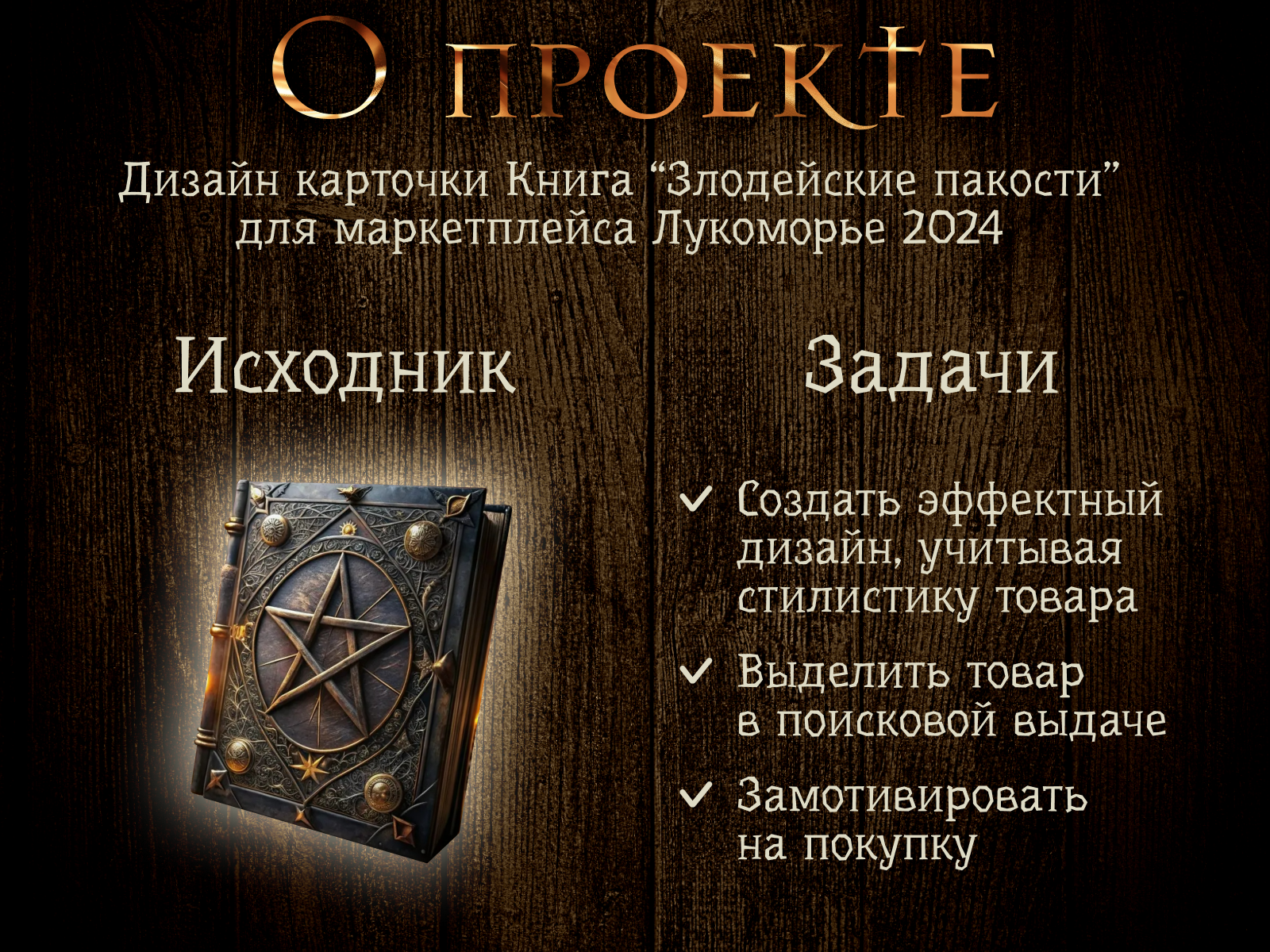 Конкурс Лукоморье- книга Злодейские пакости — Изображение №2 — Графика на Dprofile