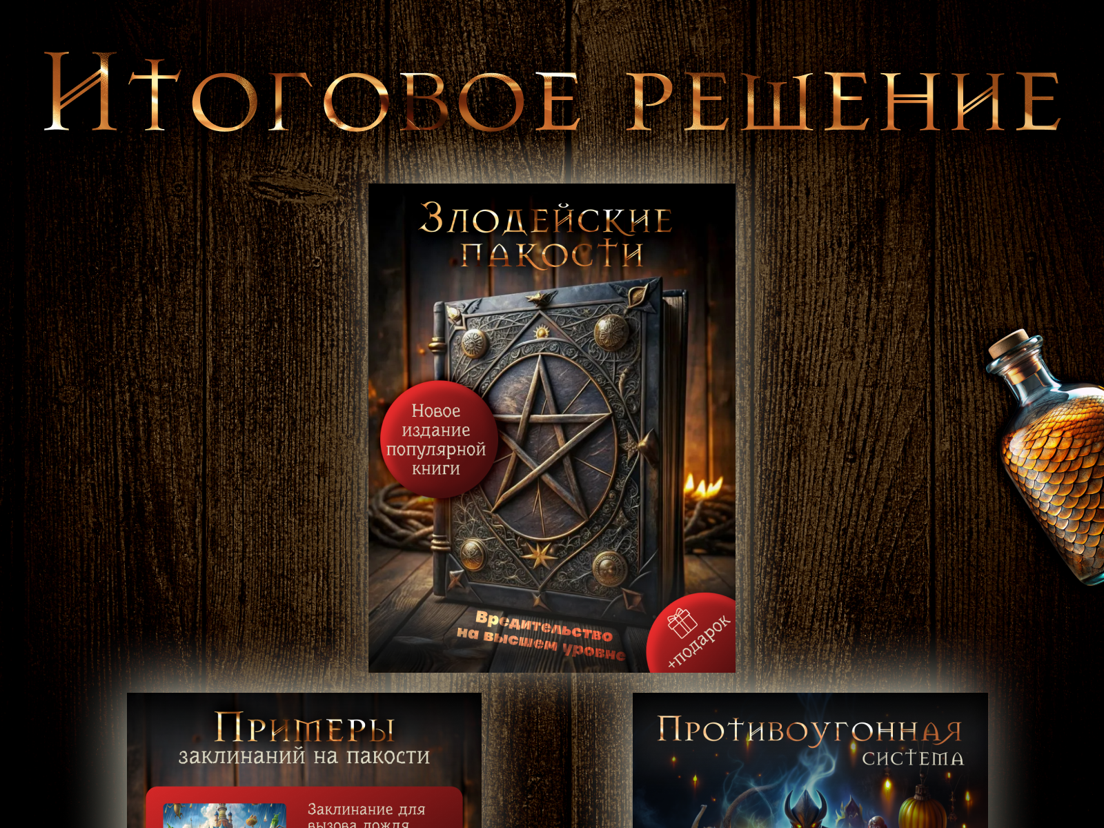 Конкурс Лукоморье- книга Злодейские пакости — Изображение №6 — Графика на Dprofile