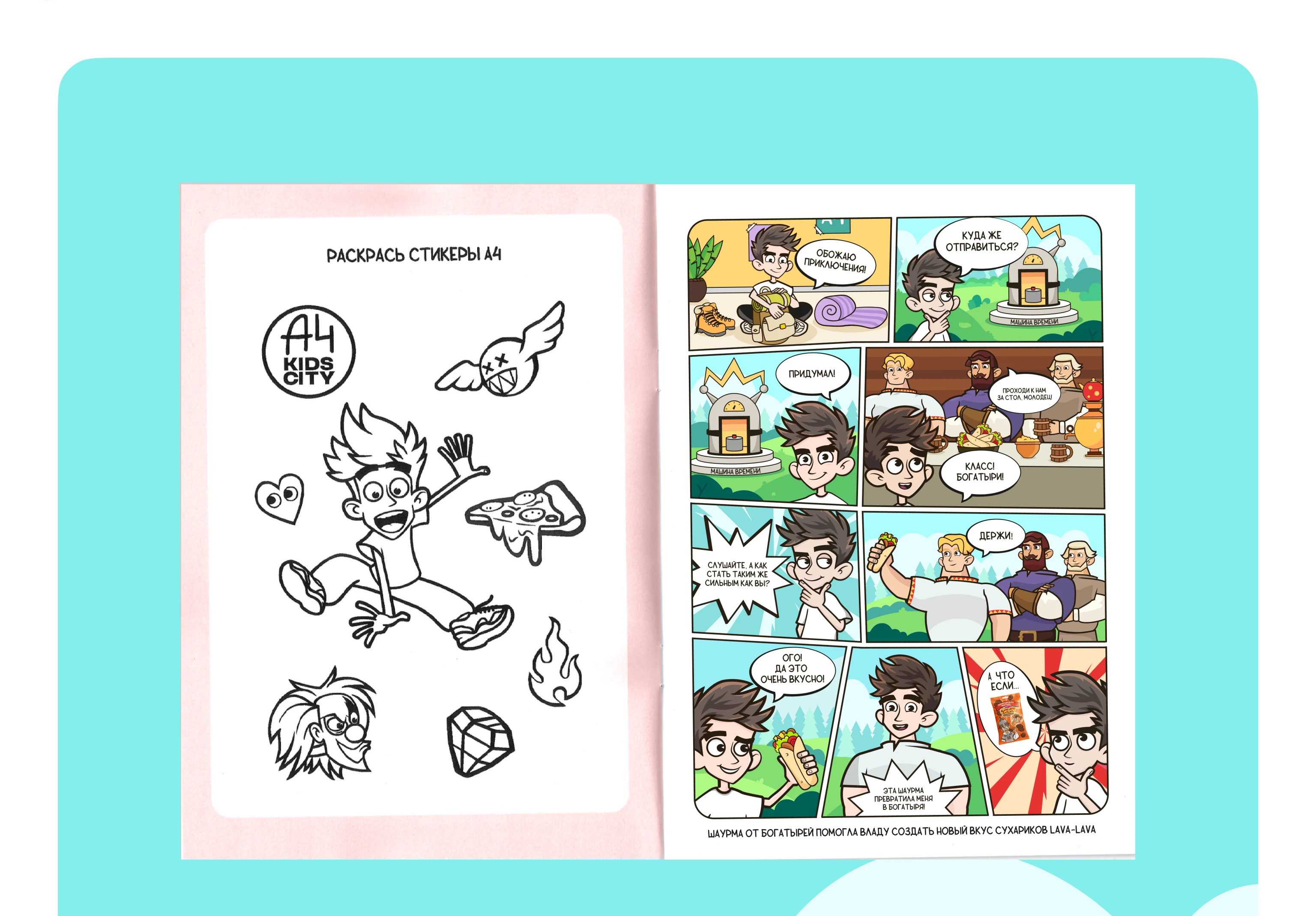 Вкусный комикс A4KIDS — Изображение №5 — Иллюстрация, Графика на Dprofile