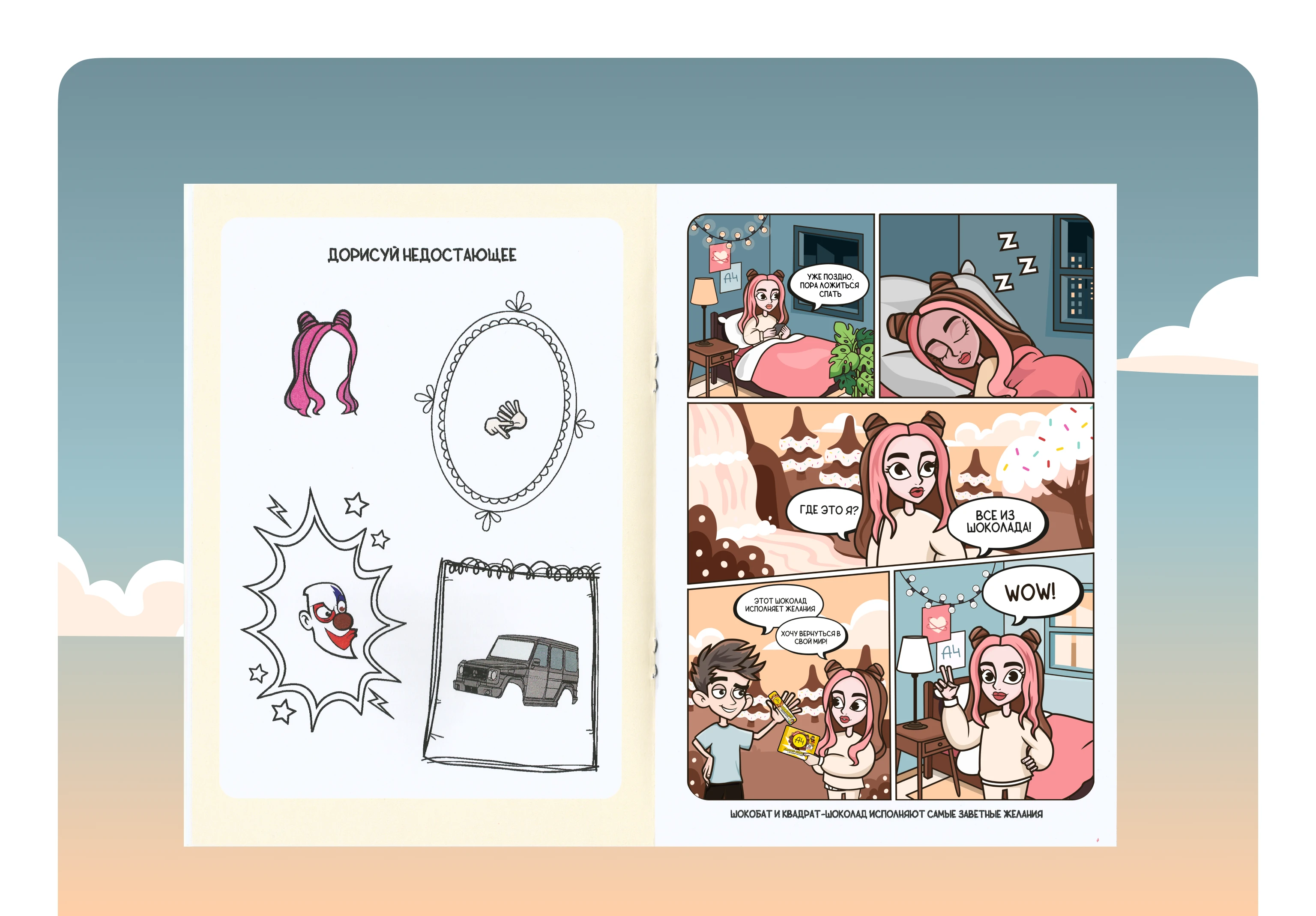 Вкусный комикс A4KIDS — Изображение №9 — Иллюстрация, Графика на Dprofile