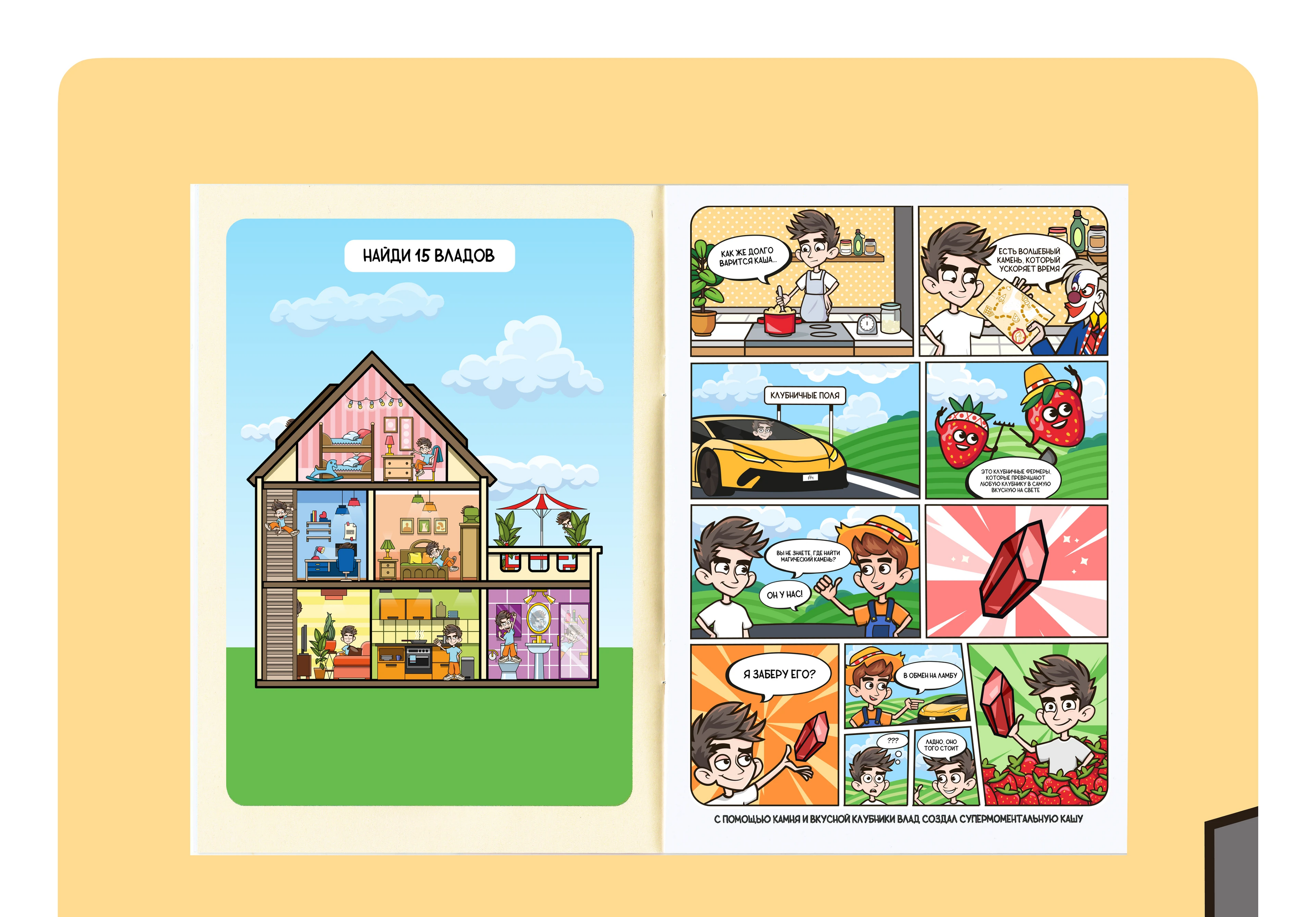 Вкусный комикс A4KIDS — Изображение №13 — Иллюстрация, Графика на Dprofile