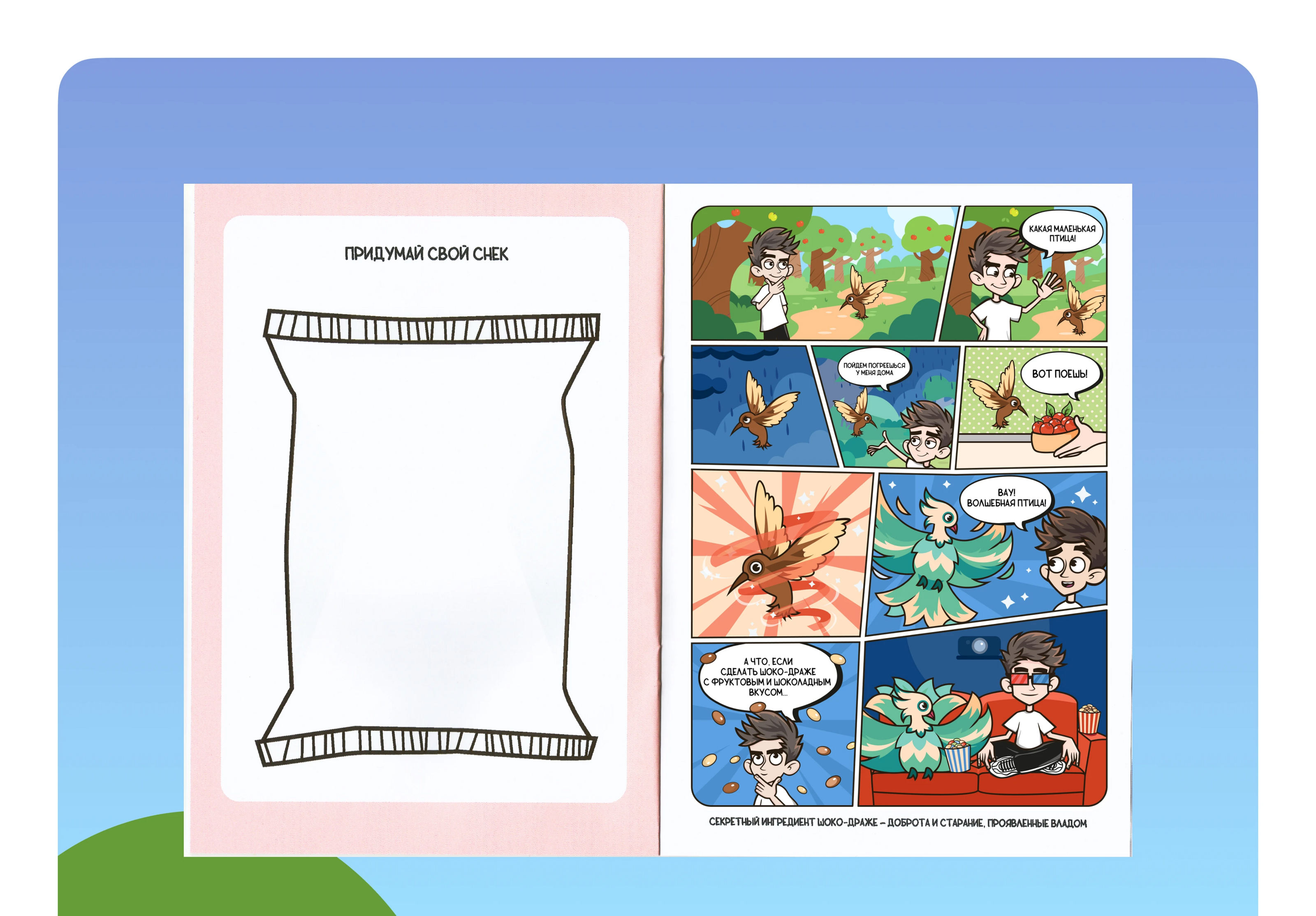 Вкусный комикс A4KIDS — Изображение №15 — Иллюстрация, Графика на Dprofile