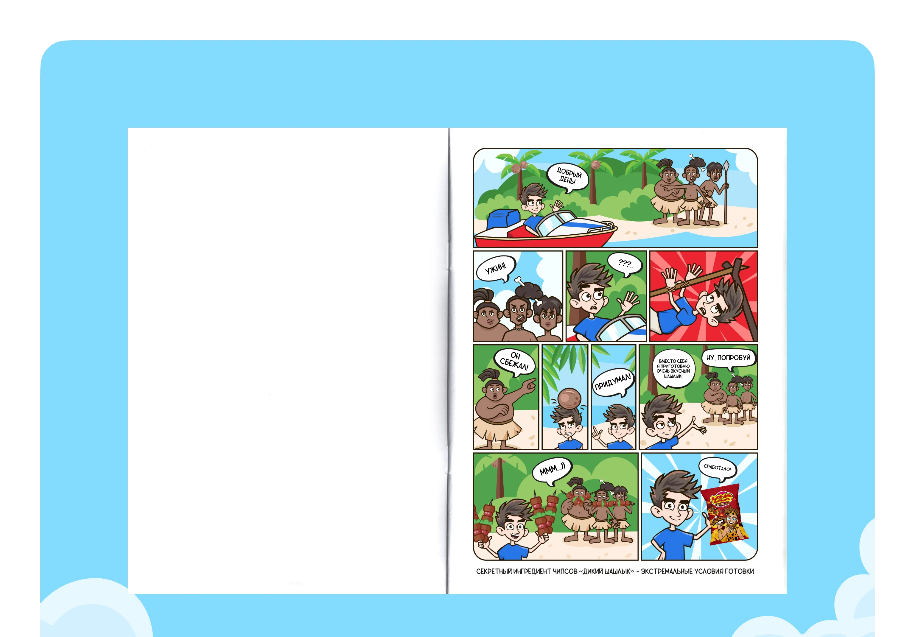 Вкусный комикс A4KIDS — Изображение №3 — Иллюстрация, Графика на Dprofile