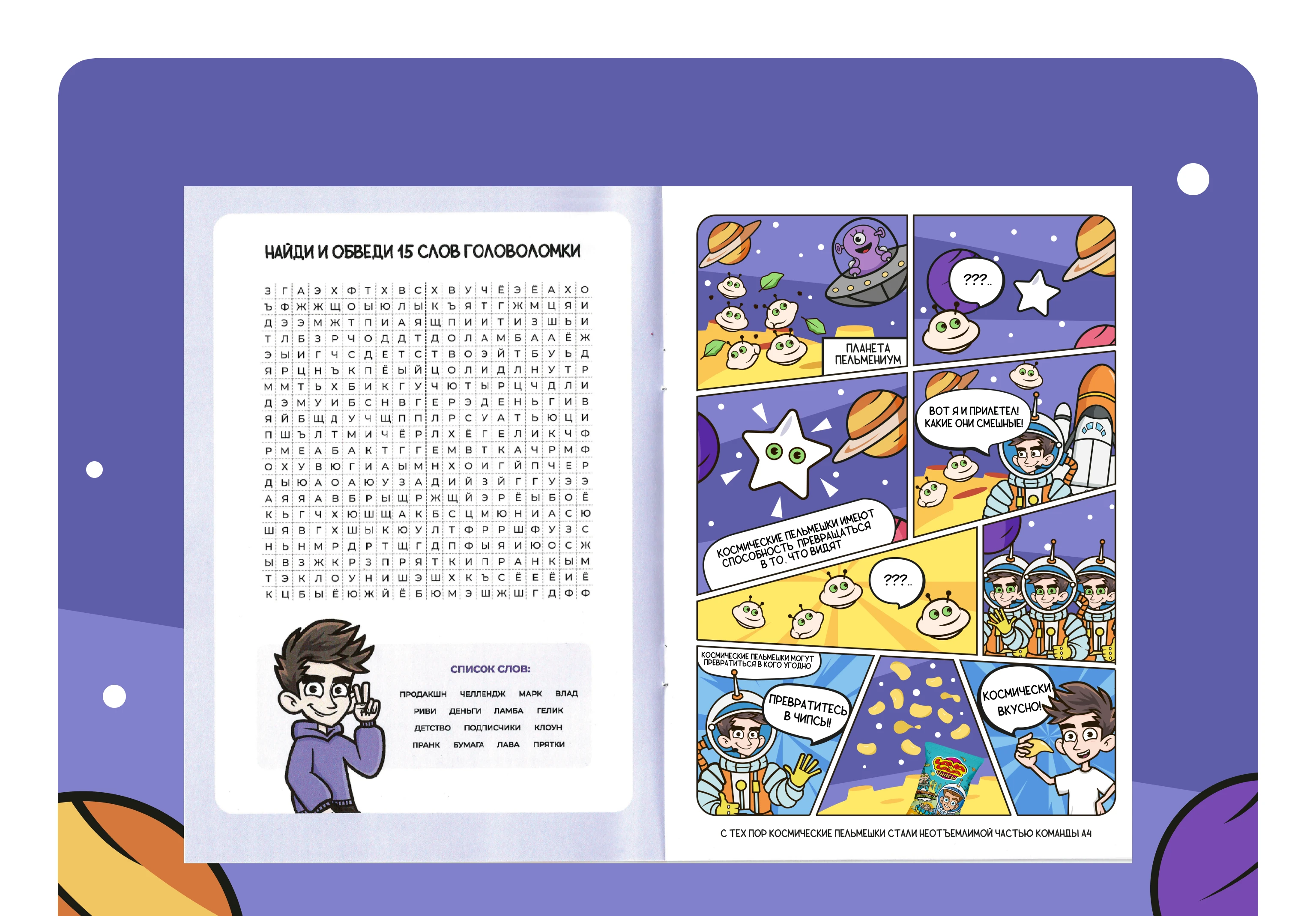 Вкусный комикс A4KIDS — Изображение №11 — Иллюстрация, Графика на Dprofile