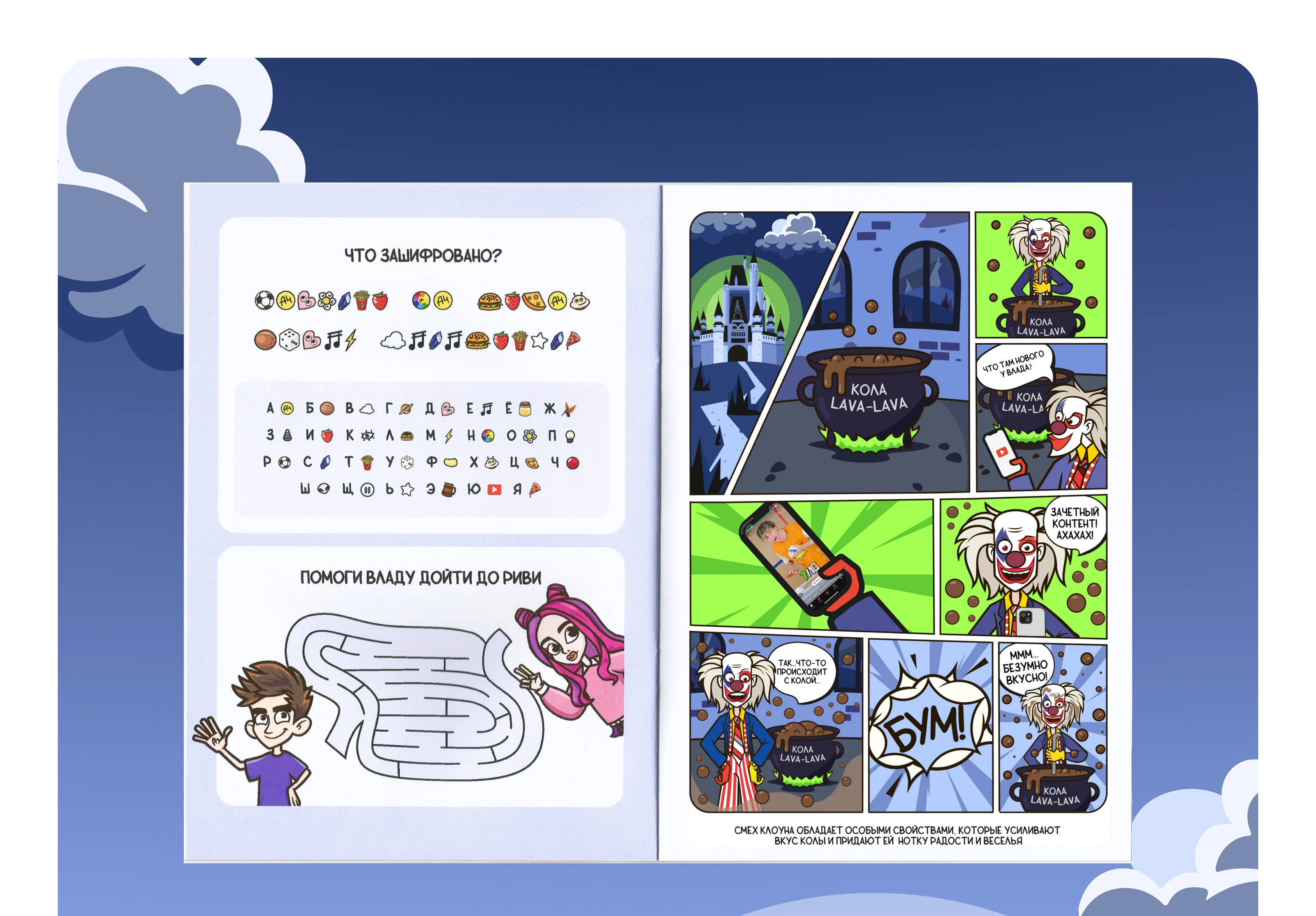 Вкусный комикс A4KIDS — Изображение №17 — Иллюстрация, Графика на Dprofile