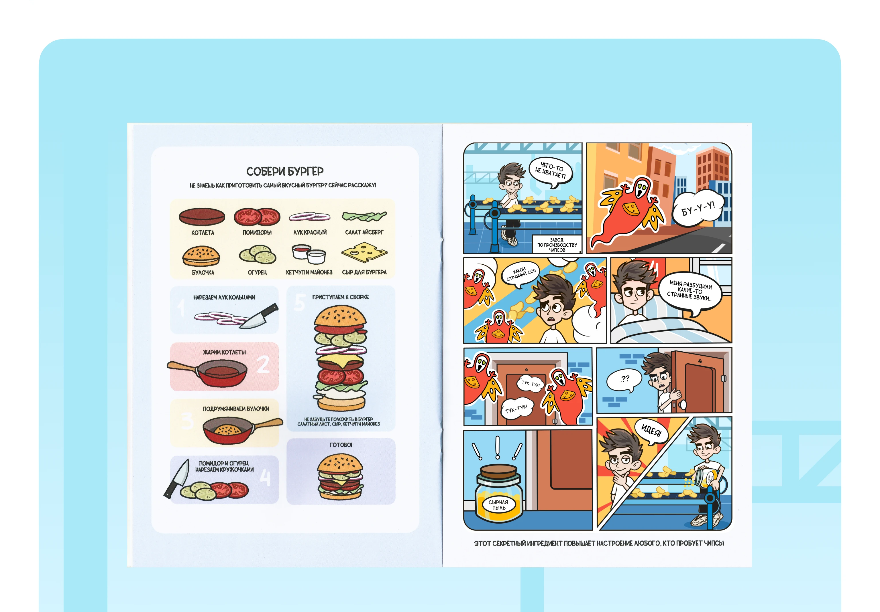 Вкусный комикс A4KIDS — Изображение №7 — Иллюстрация, Графика на Dprofile