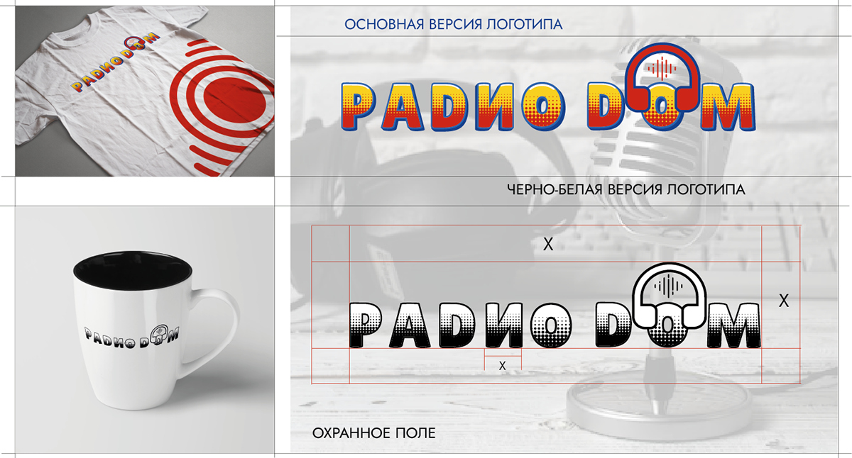 Разработка логотипа для радио-квеста — Изображение №7 — Брендинг, Графика на Dprofile
