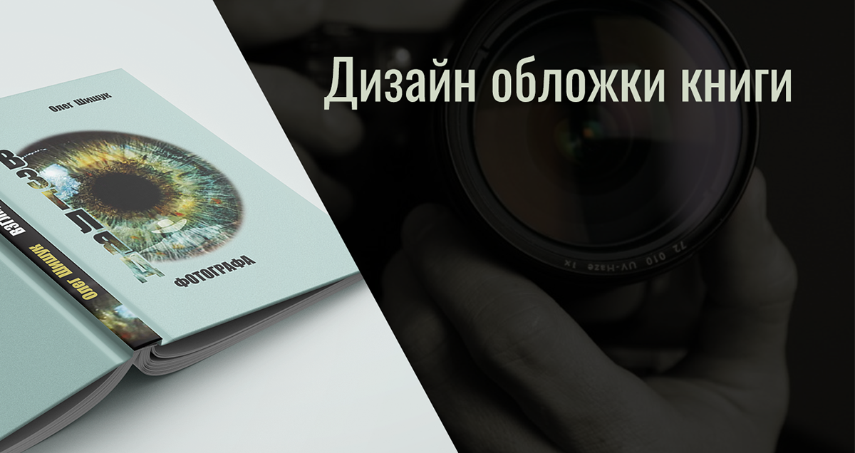 Дизайн обложки книги — Изображение №1 — Графика на Dprofile