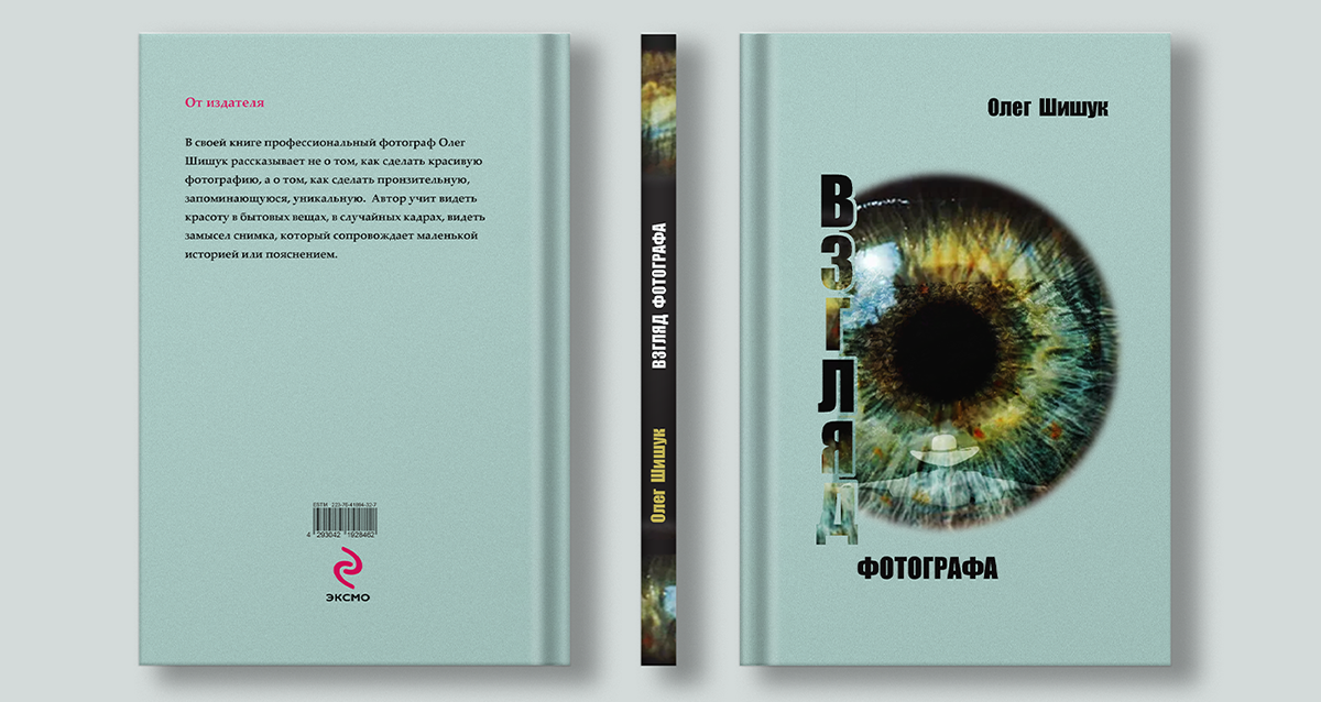 Дизайн обложки книги — Изображение №5 — Графика на Dprofile