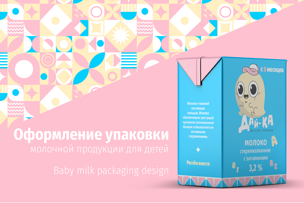 Дизайн упаковки молока для детей — Изображение №1 — Брендинг, Иллюстрация на Dprofile