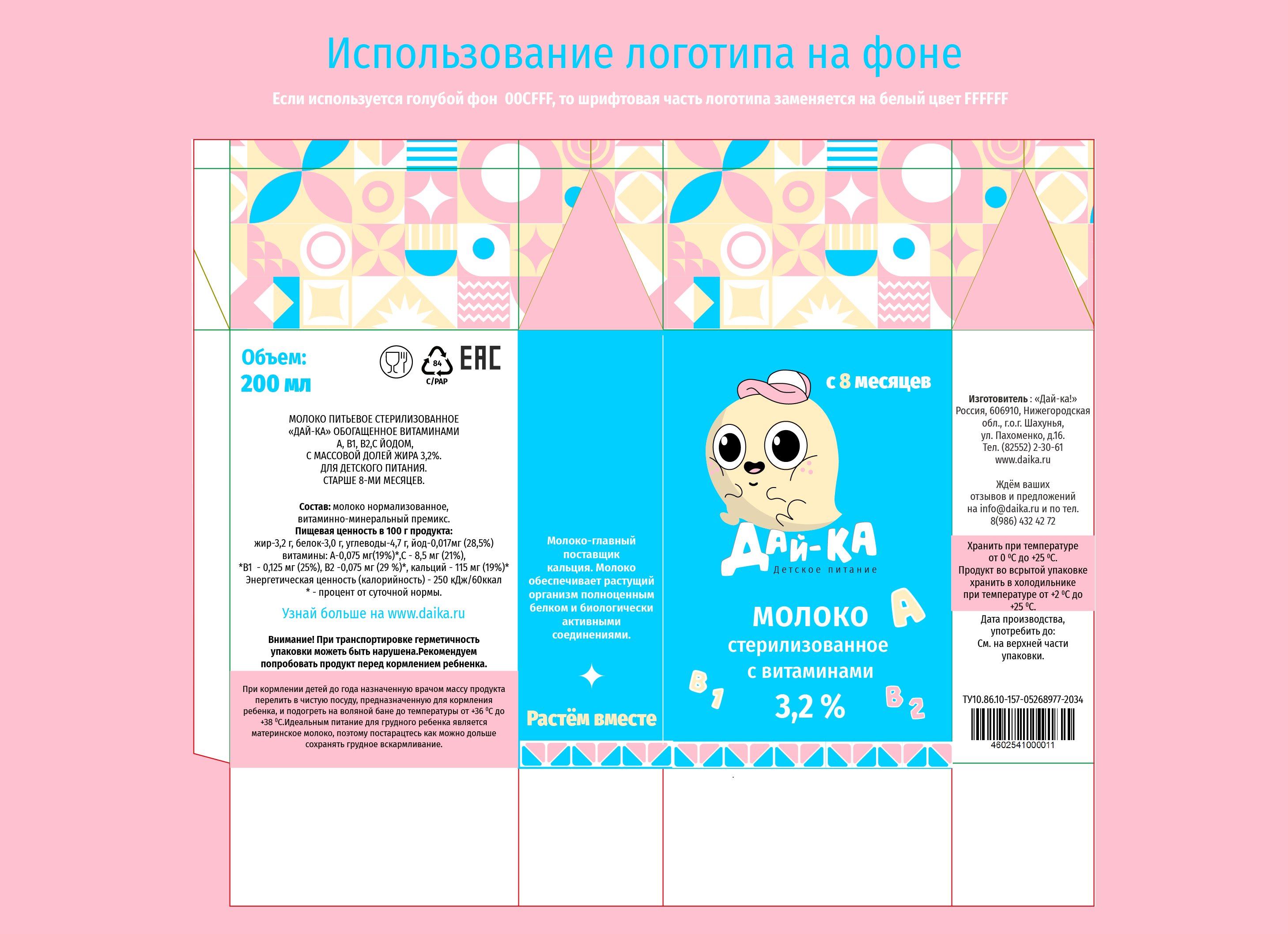 Дизайн упаковки молока для детей — Изображение №6 — Брендинг, Иллюстрация на Dprofile