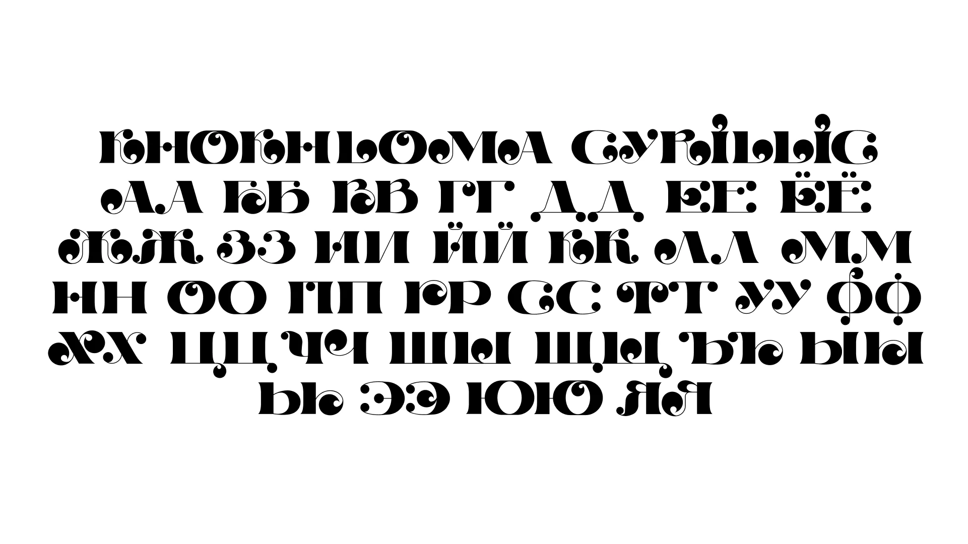 Khokhloma Typeface — Изображение №6 — Графика на Dprofile