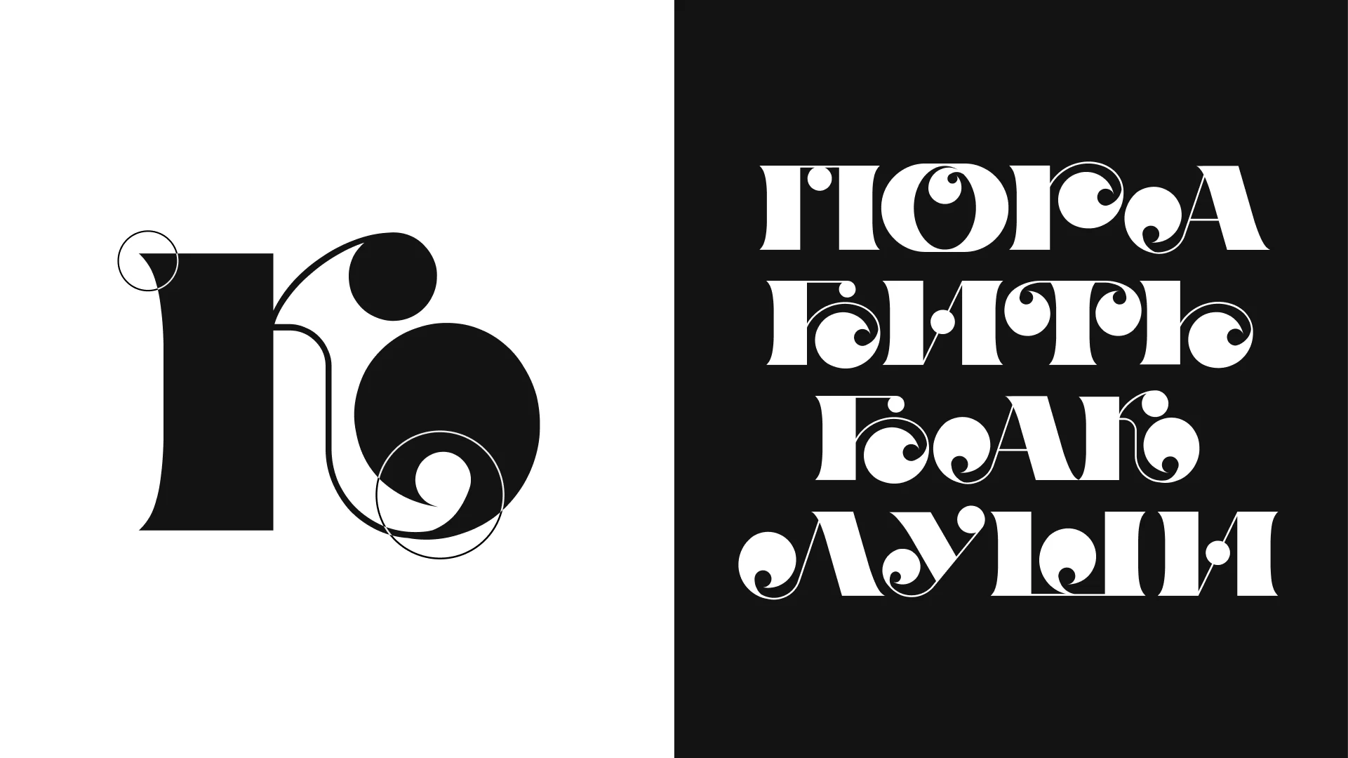 Khokhloma Typeface — Изображение №4 — Графика на Dprofile
