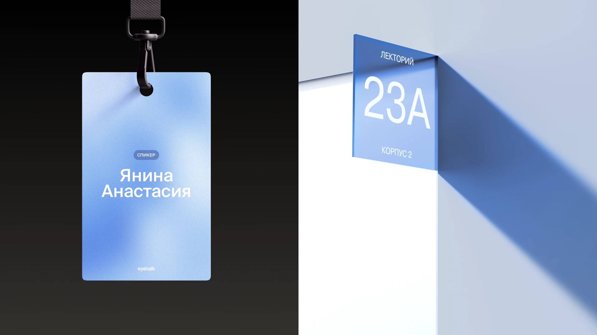 Eyetalk Media — Изображение №9 — Брендинг, 3D на Dprofile