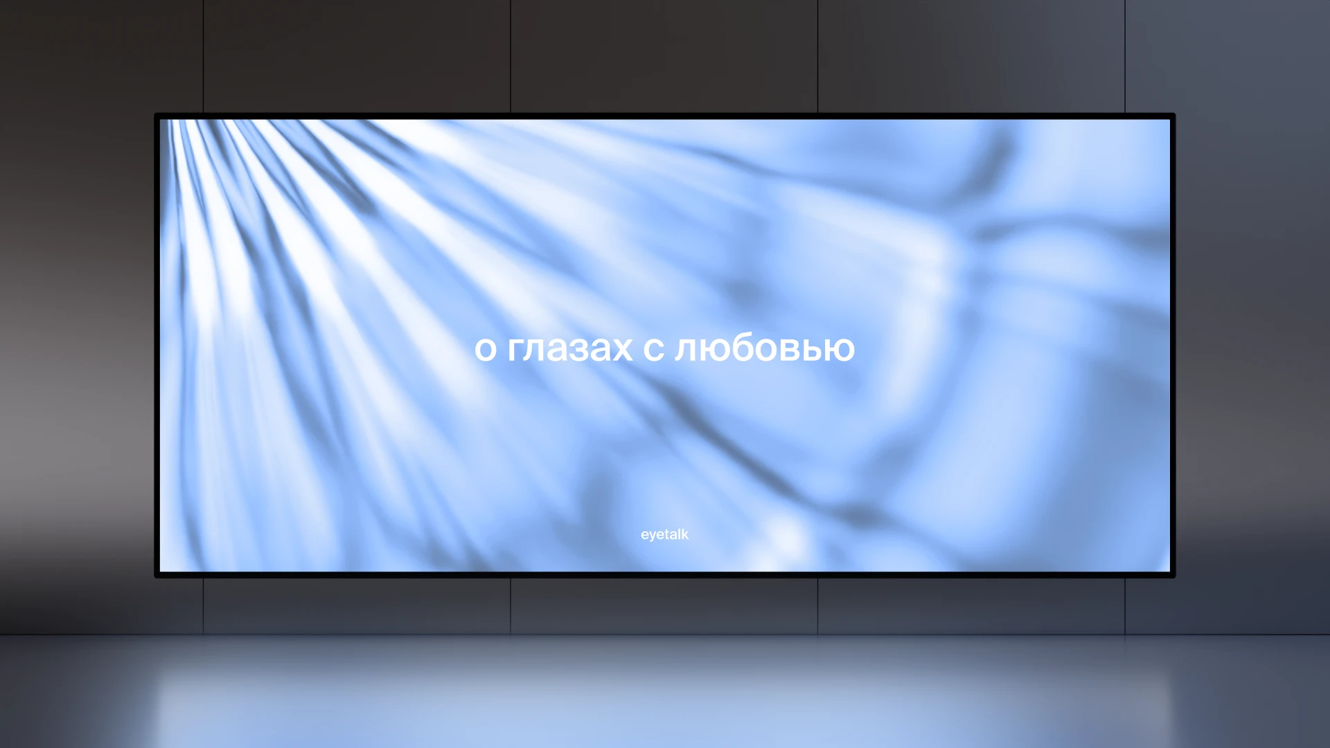 Eyetalk Media — Изображение №15 — Брендинг, 3D на Dprofile
