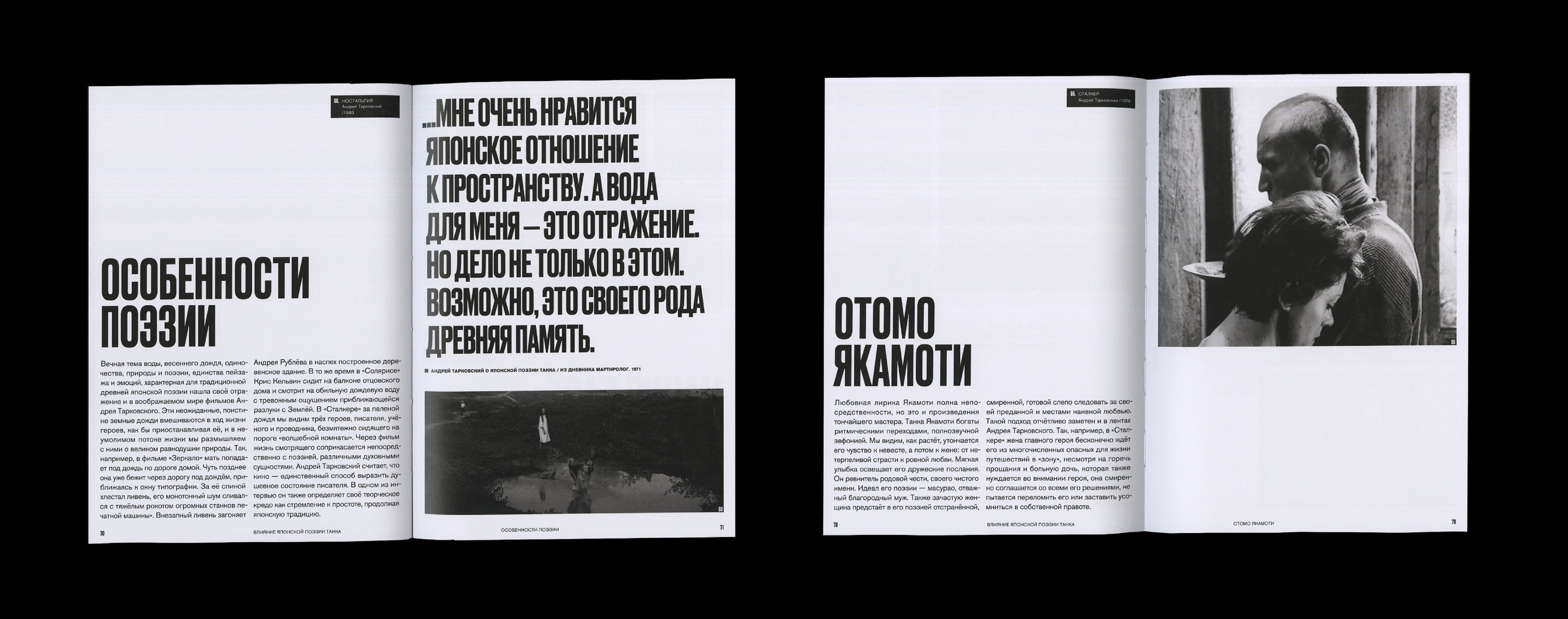 Японские реминисценции Андрея Тарковского — Изображение №10 — Графика на Dprofile