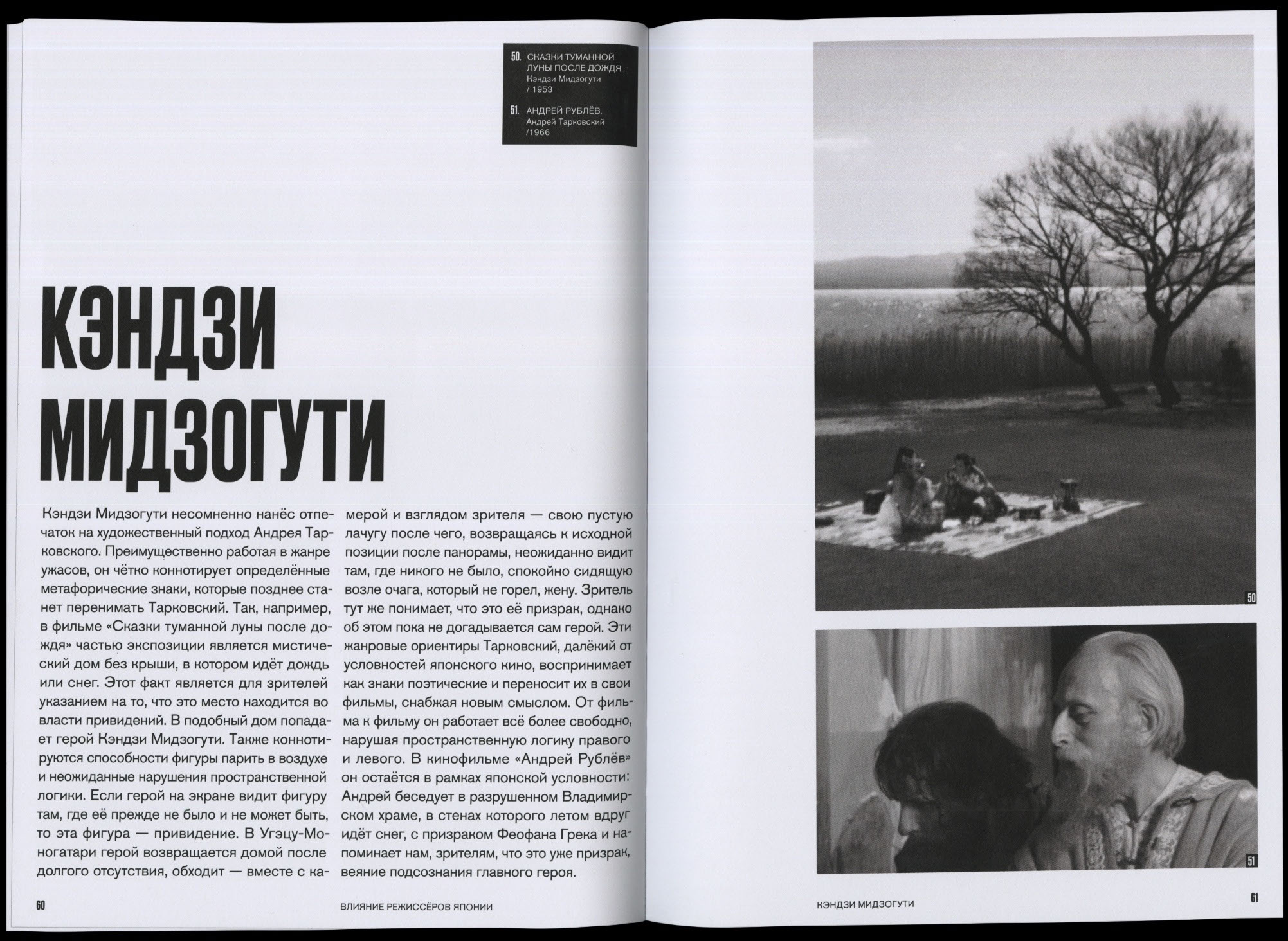 Японские реминисценции Андрея Тарковского — Изображение №16 — Графика на Dprofile