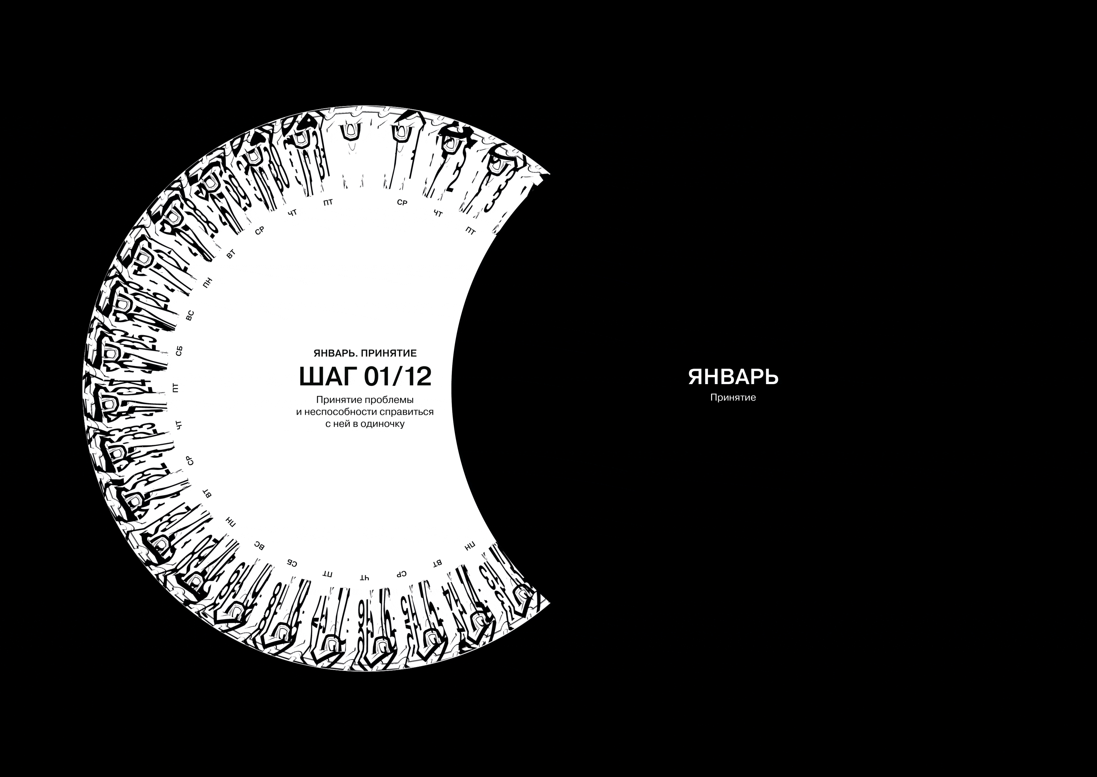 Календарь Анонимного Алкоголика — Изображение №6 — Графика на Dprofile