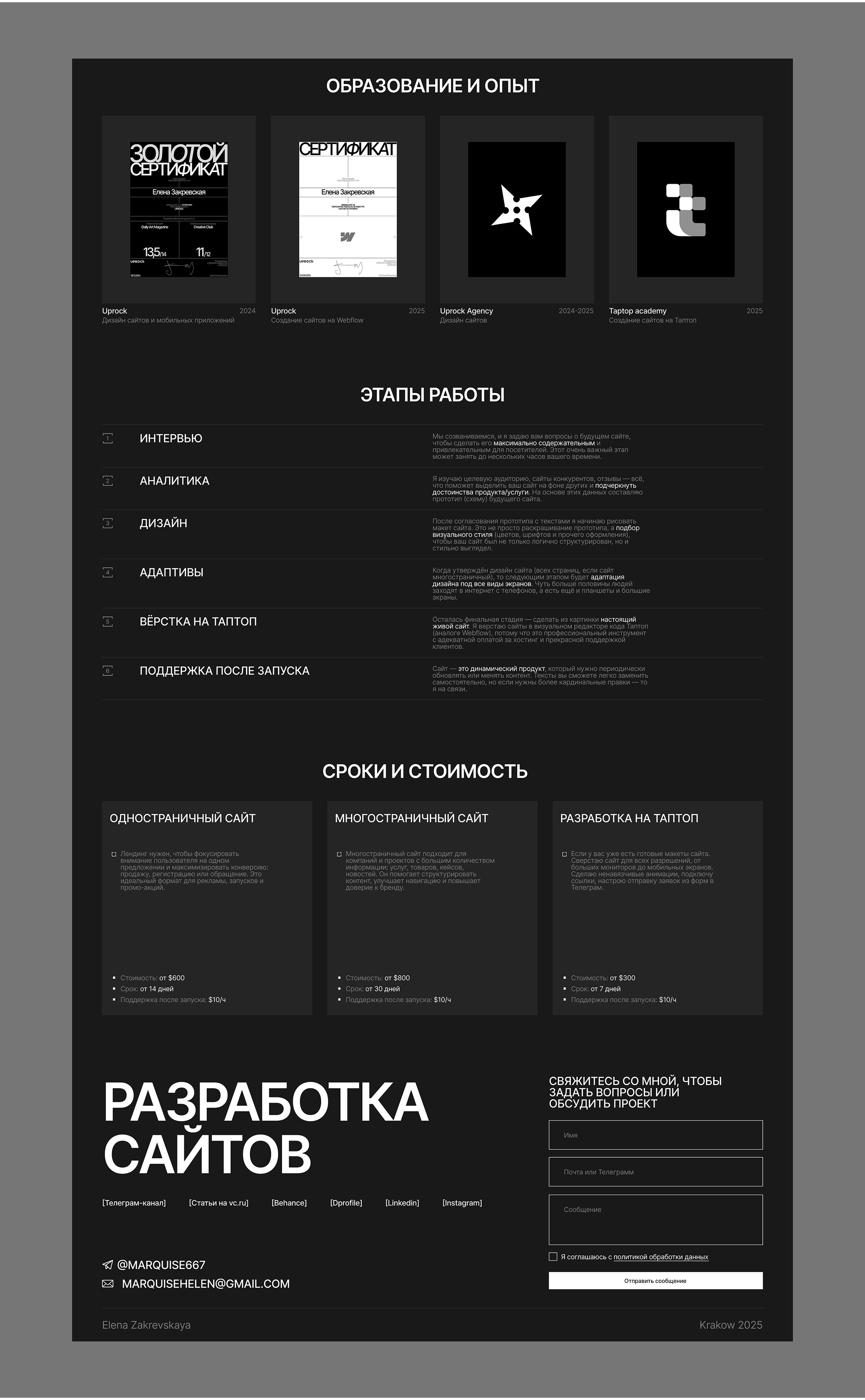 Мой сайт-портфолио | Real project — Изображение №5 — Интерфейсы на Dprofile