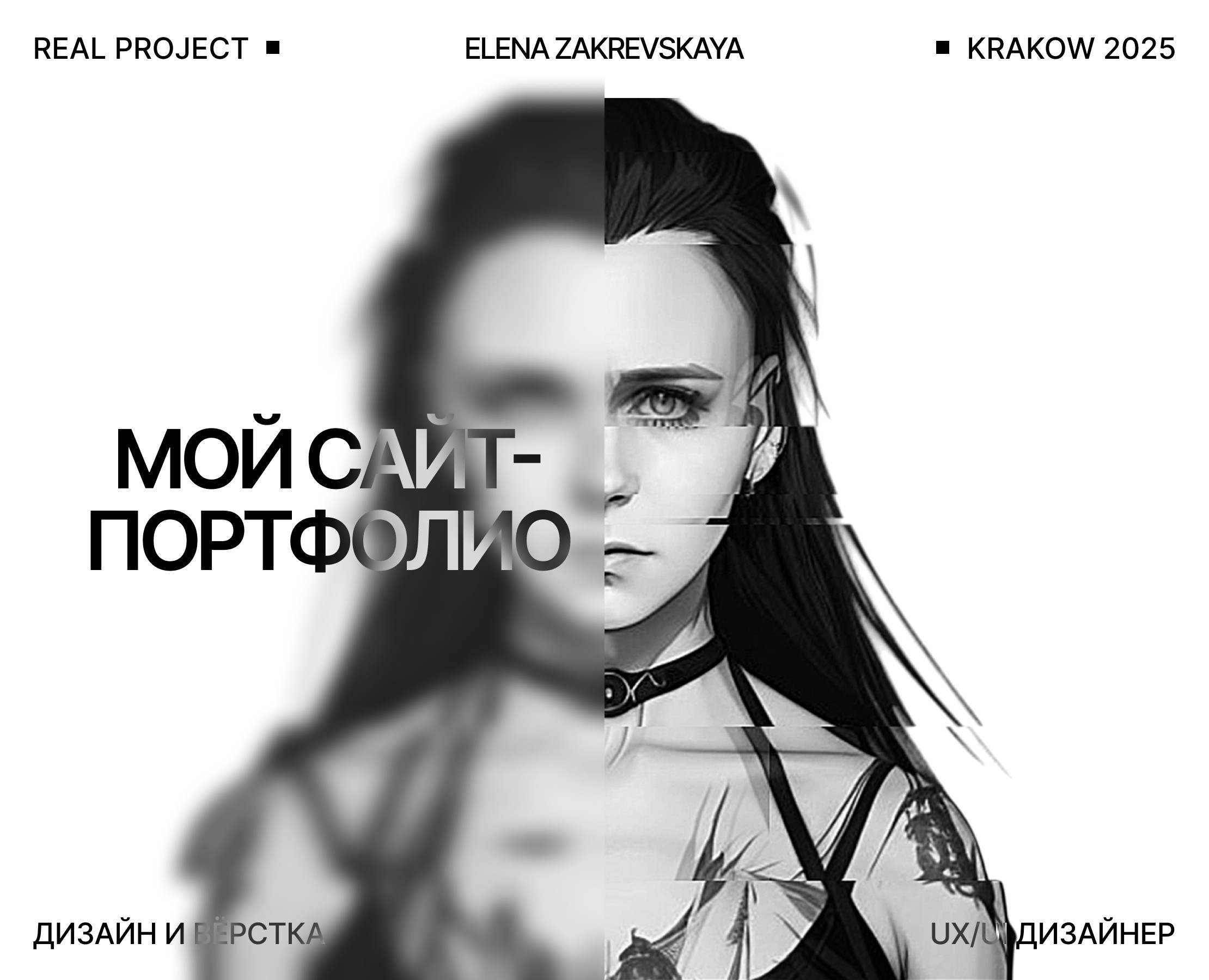 Мой сайт-портфолио | Real project на Dprofile