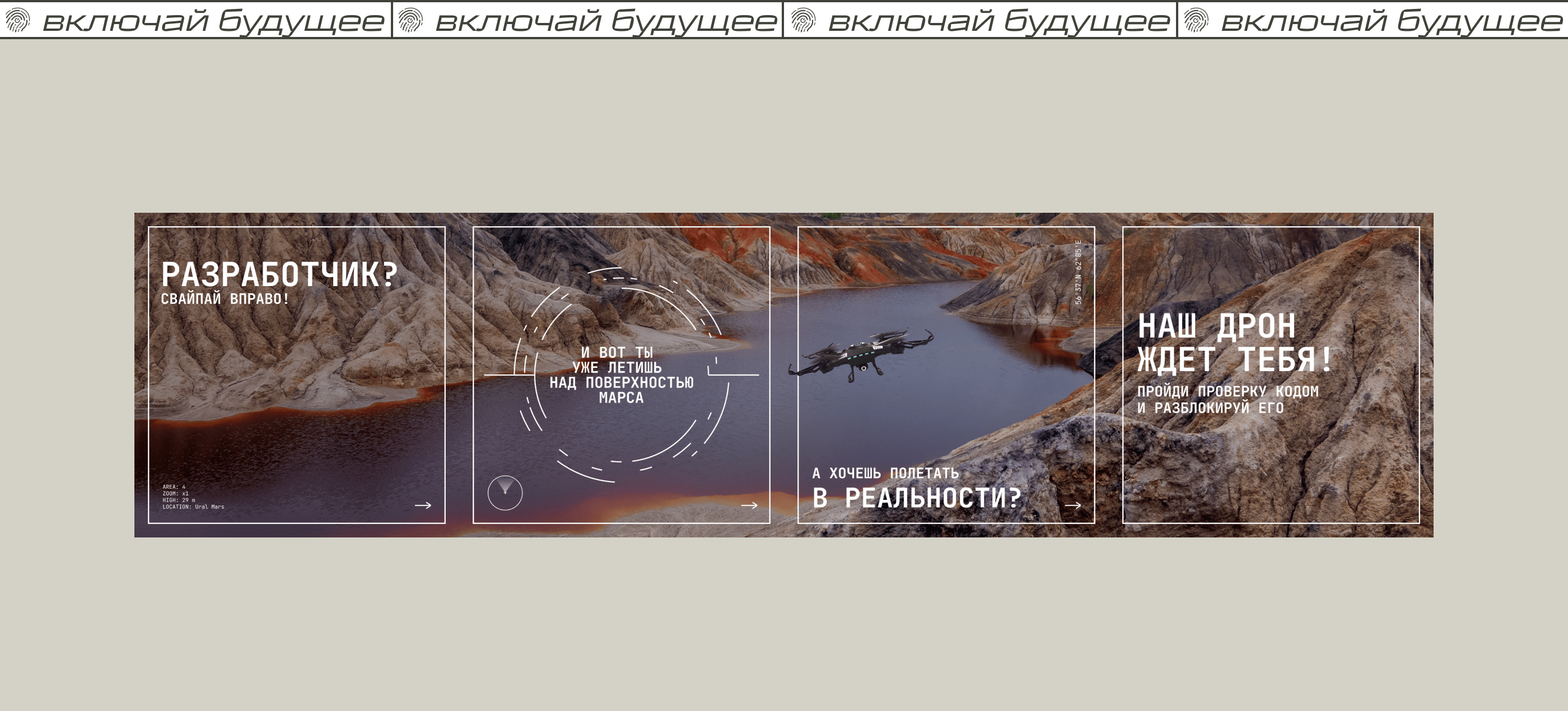 Digital Activation Ecozone Drone — Изображение №4 — Интерфейсы, Брендинг на Dprofile
