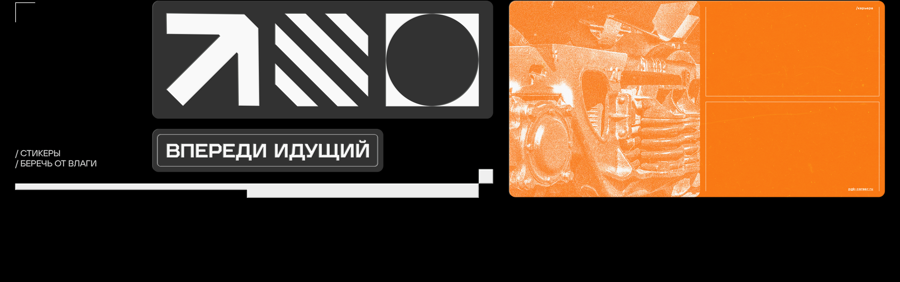 PGK Employer Brand Identity — Изображение №11 — Брендинг, Графика на Dprofile