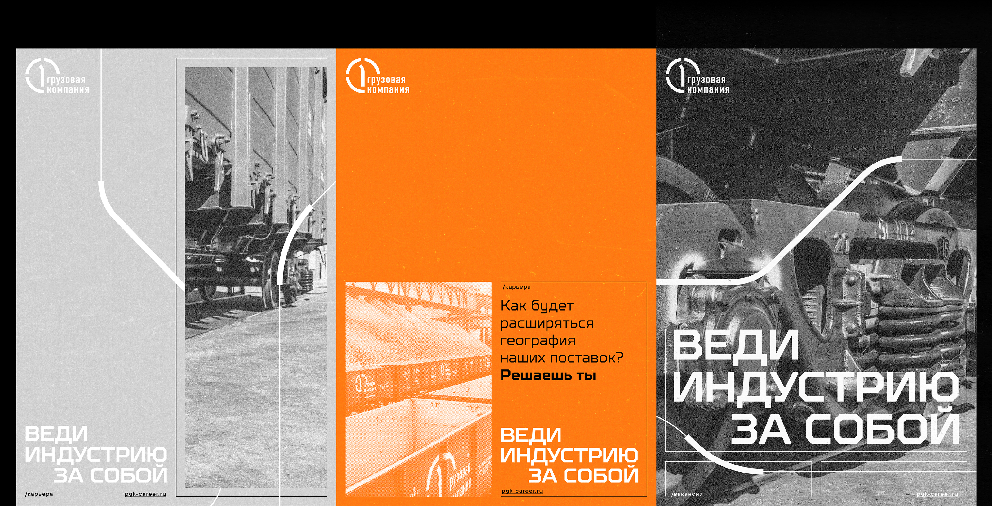 PGK Employer Brand Identity — Изображение №3 — Брендинг, Графика на Dprofile