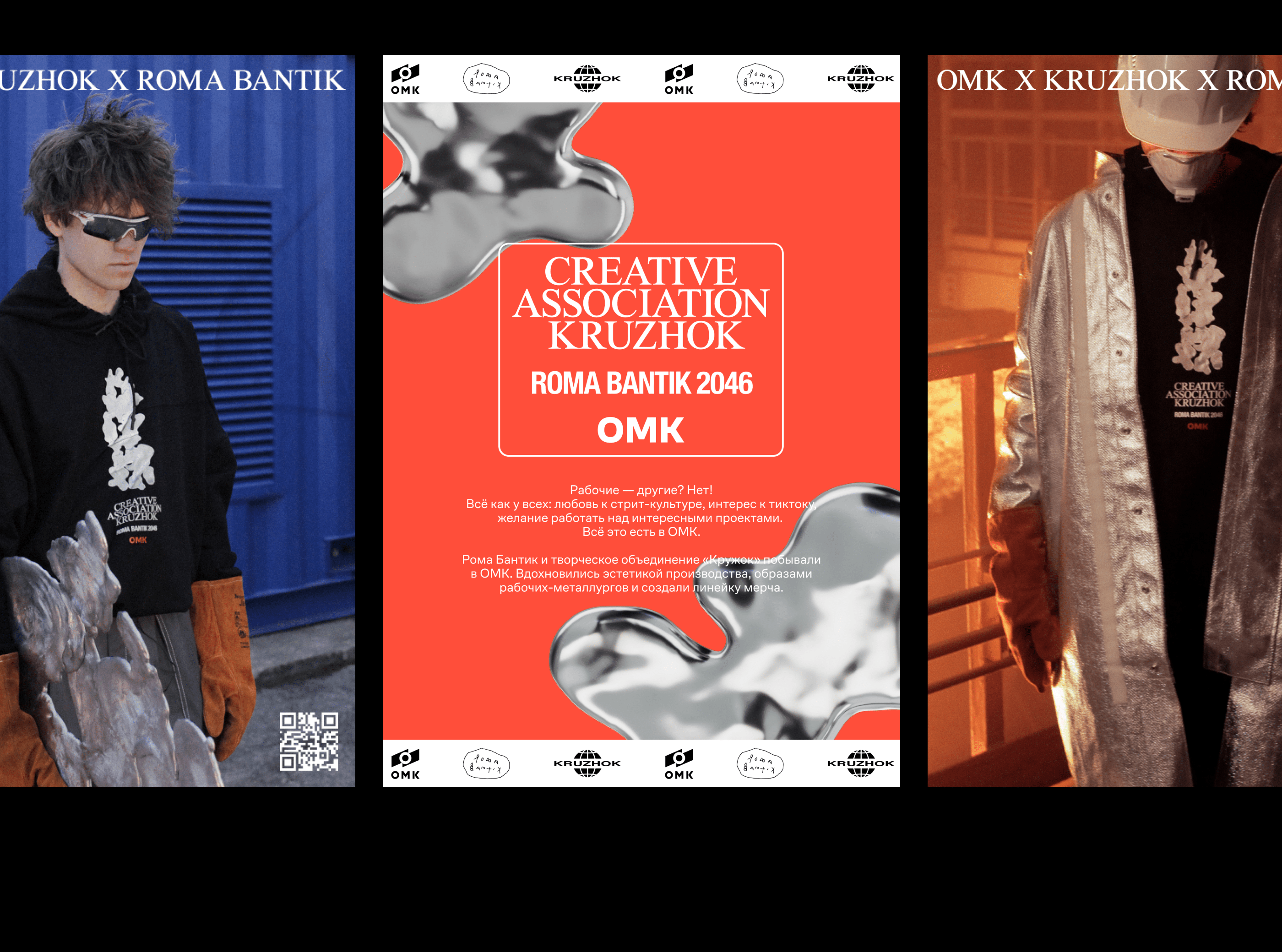 OMK x Roma Bantik x Kruzhok — Изображение №2 — Брендинг, Иллюстрация на Dprofile