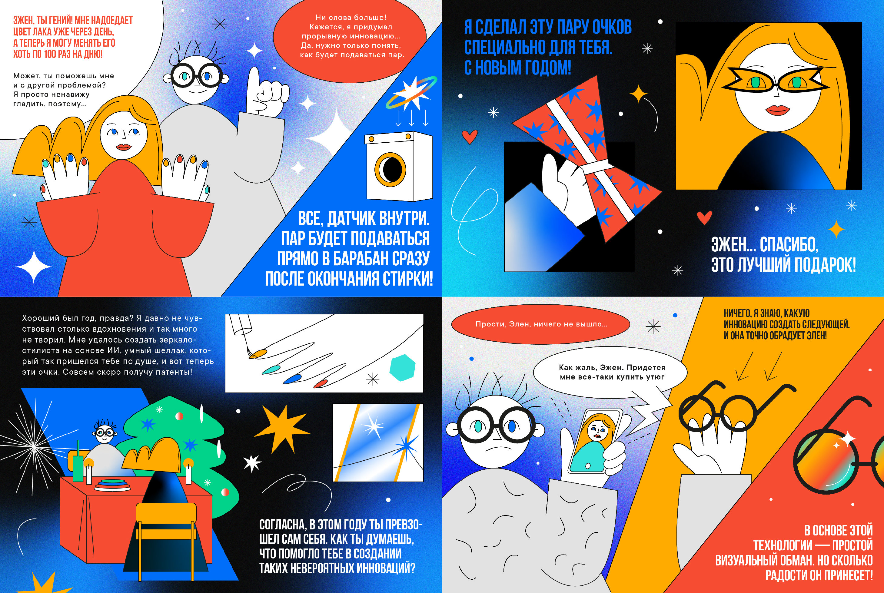 Comics for L'Oréal Career Group — Изображение №8 — Брендинг, Иллюстрация на Dprofile