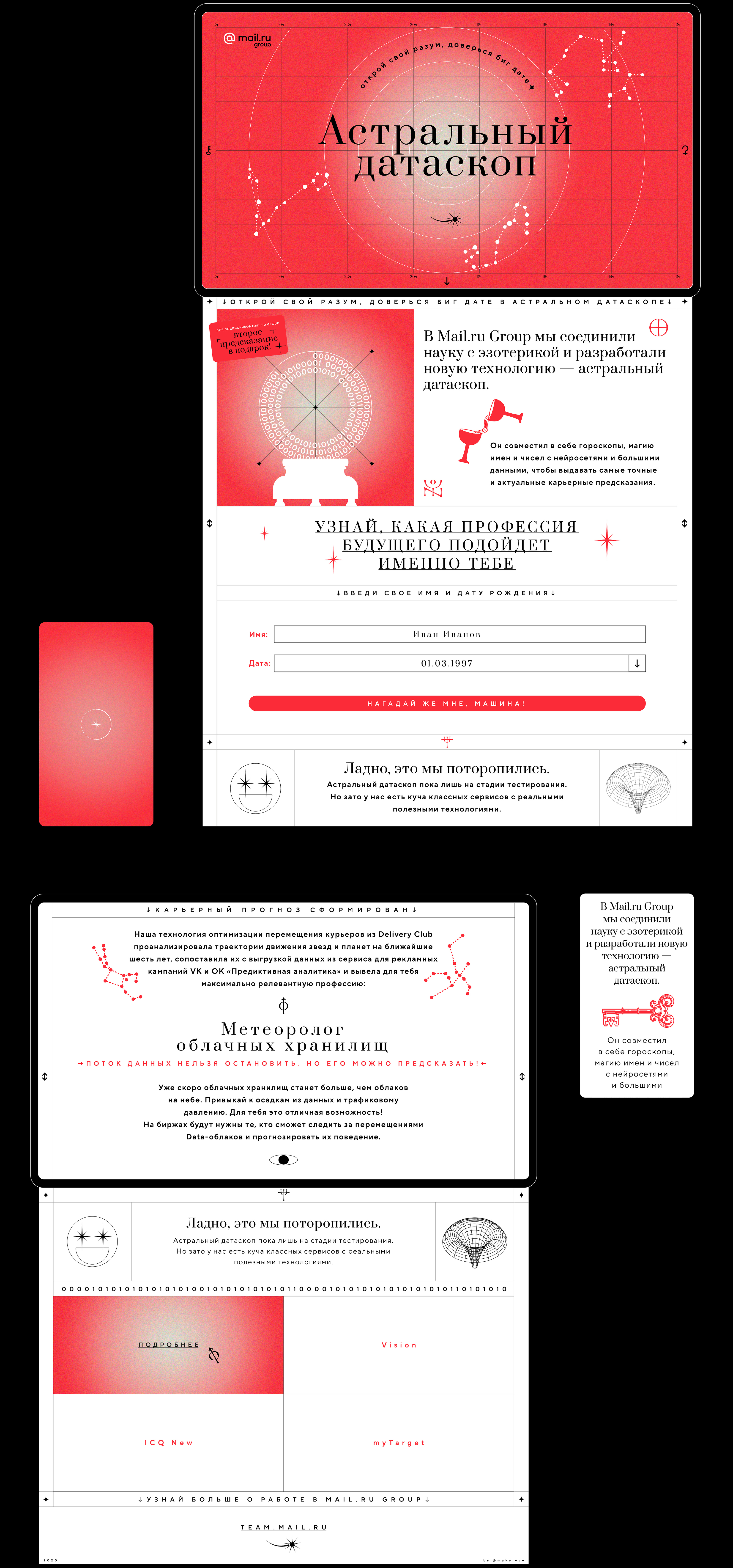 Digital Activation for Mail.ru Group — Изображение №5 — Интерфейсы, Брендинг на Dprofile