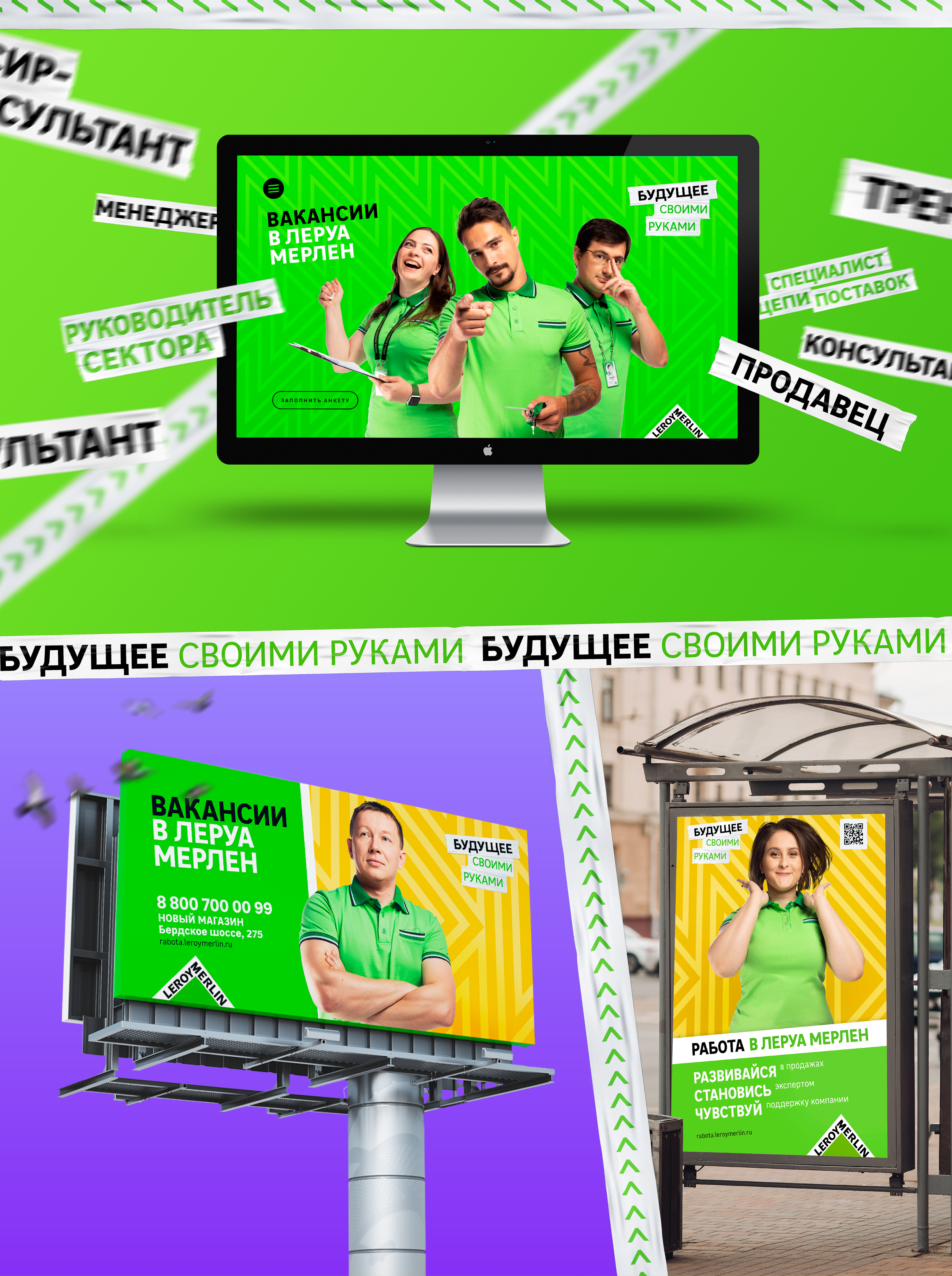 Visual Style of Leroy Merlin — Изображение №4 — Брендинг, Графика на Dprofile