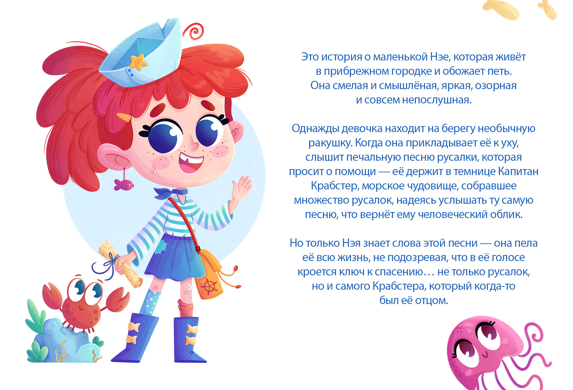 Дизайн персонажей для детской книги о морском приключении — Изображение №3 — Иллюстрация, Графика на Dprofile