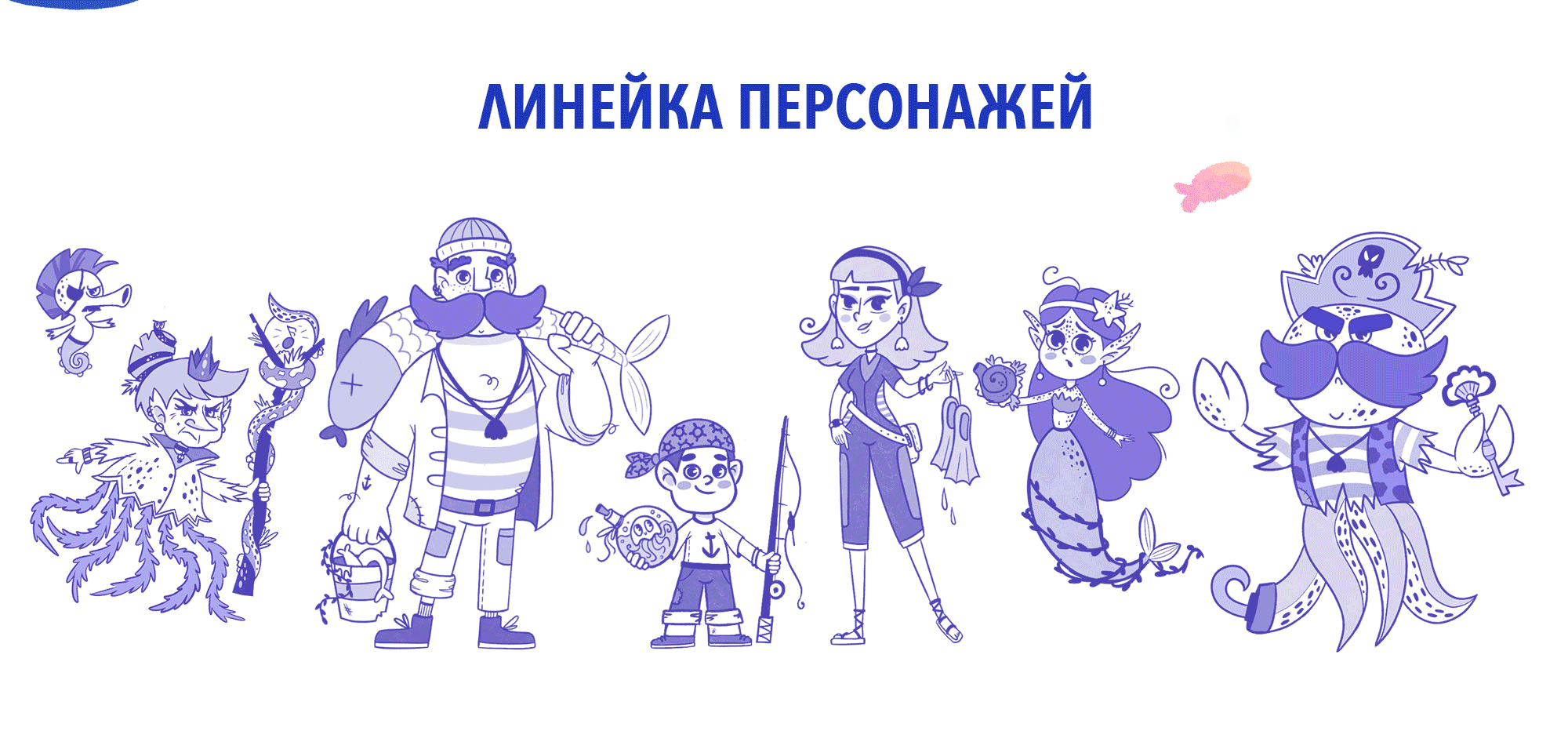 Дизайн персонажей для детской книги о морском приключении — Изображение №9 — Иллюстрация, Графика на Dprofile