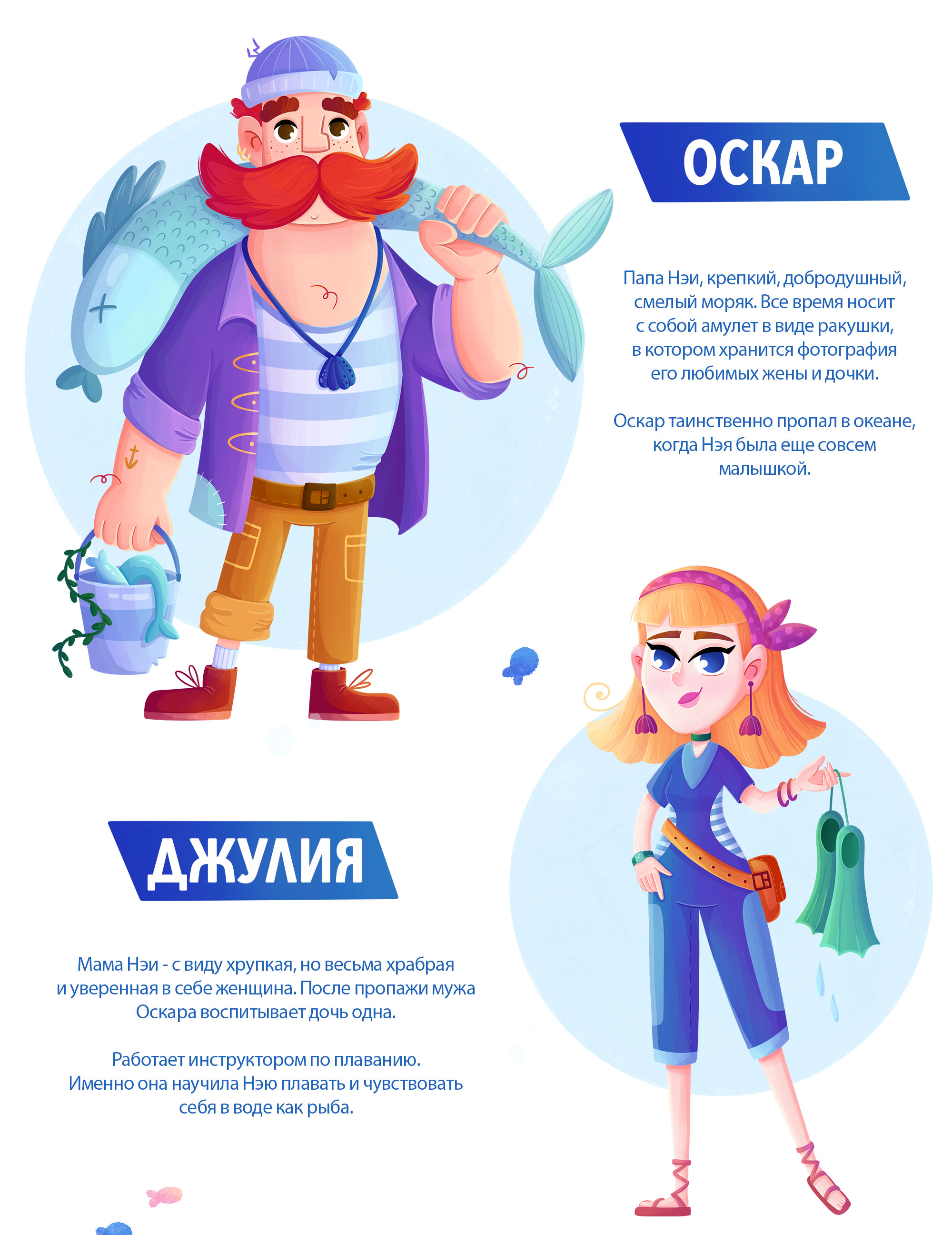 Дизайн персонажей для детской книги о морском приключении — Изображение №10 — Иллюстрация, Графика на Dprofile