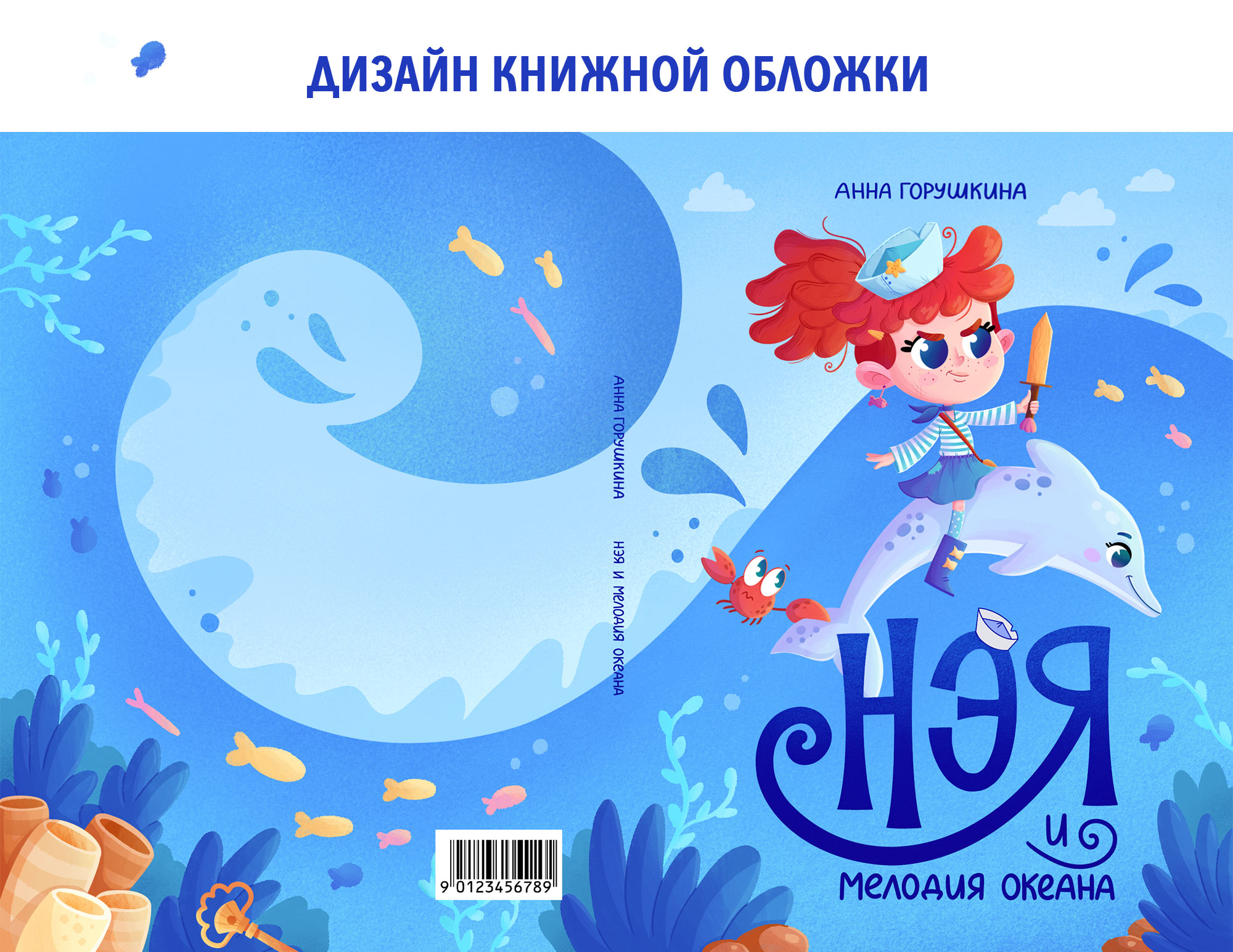 Дизайн персонажей для детской книги о морском приключении — Изображение №7 — Иллюстрация, Графика на Dprofile