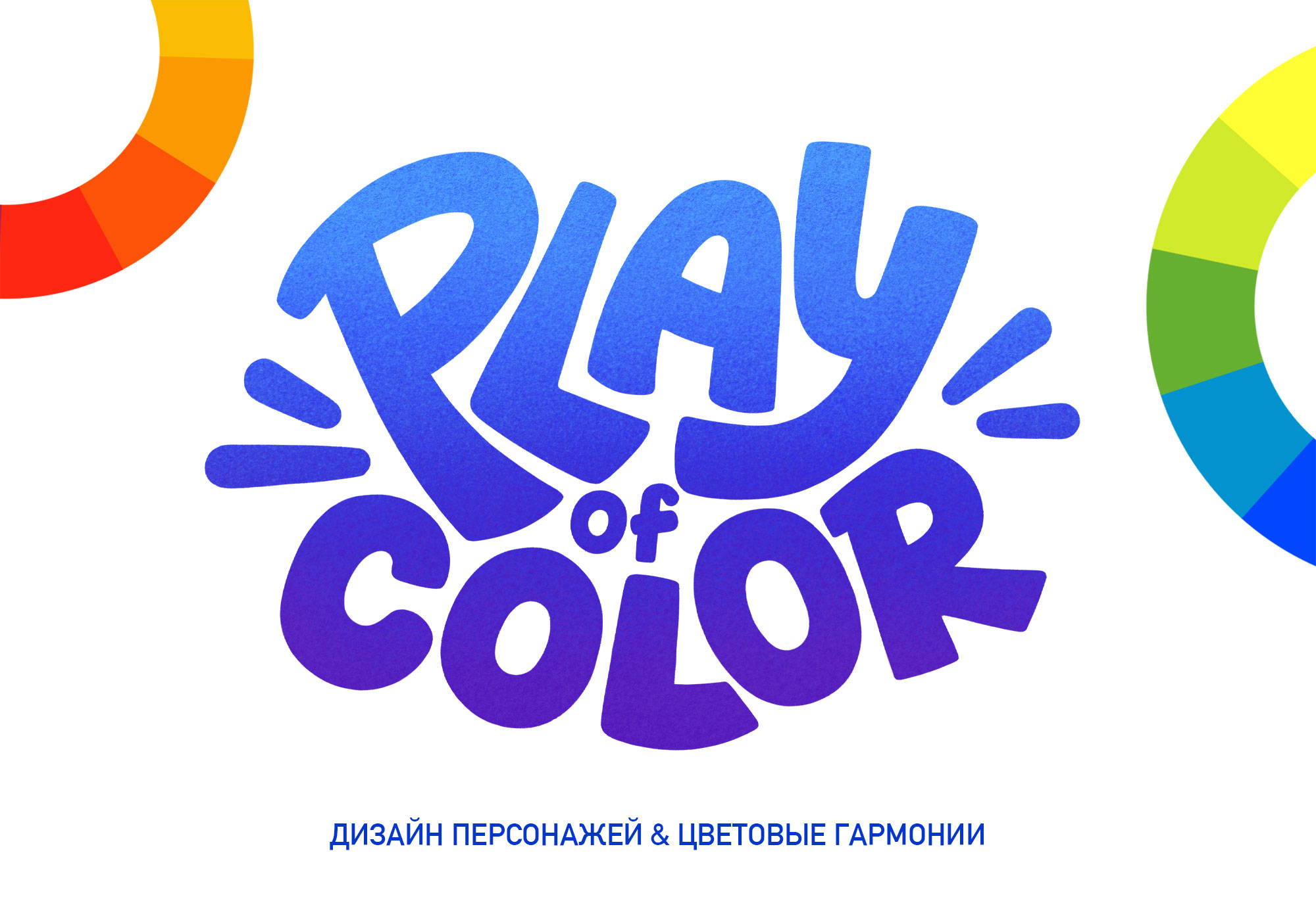 Дизайн персонажей & цветовые гармонии — Изображение №1 — Иллюстрация на Dprofile