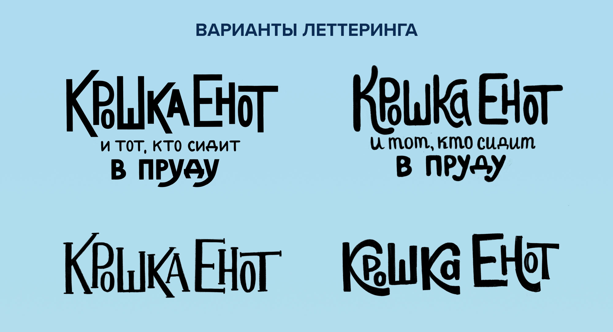 Обложки детских книг. Иллюстрация и леттеринг — Изображение №9 — Иллюстрация, Графика на Dprofile
