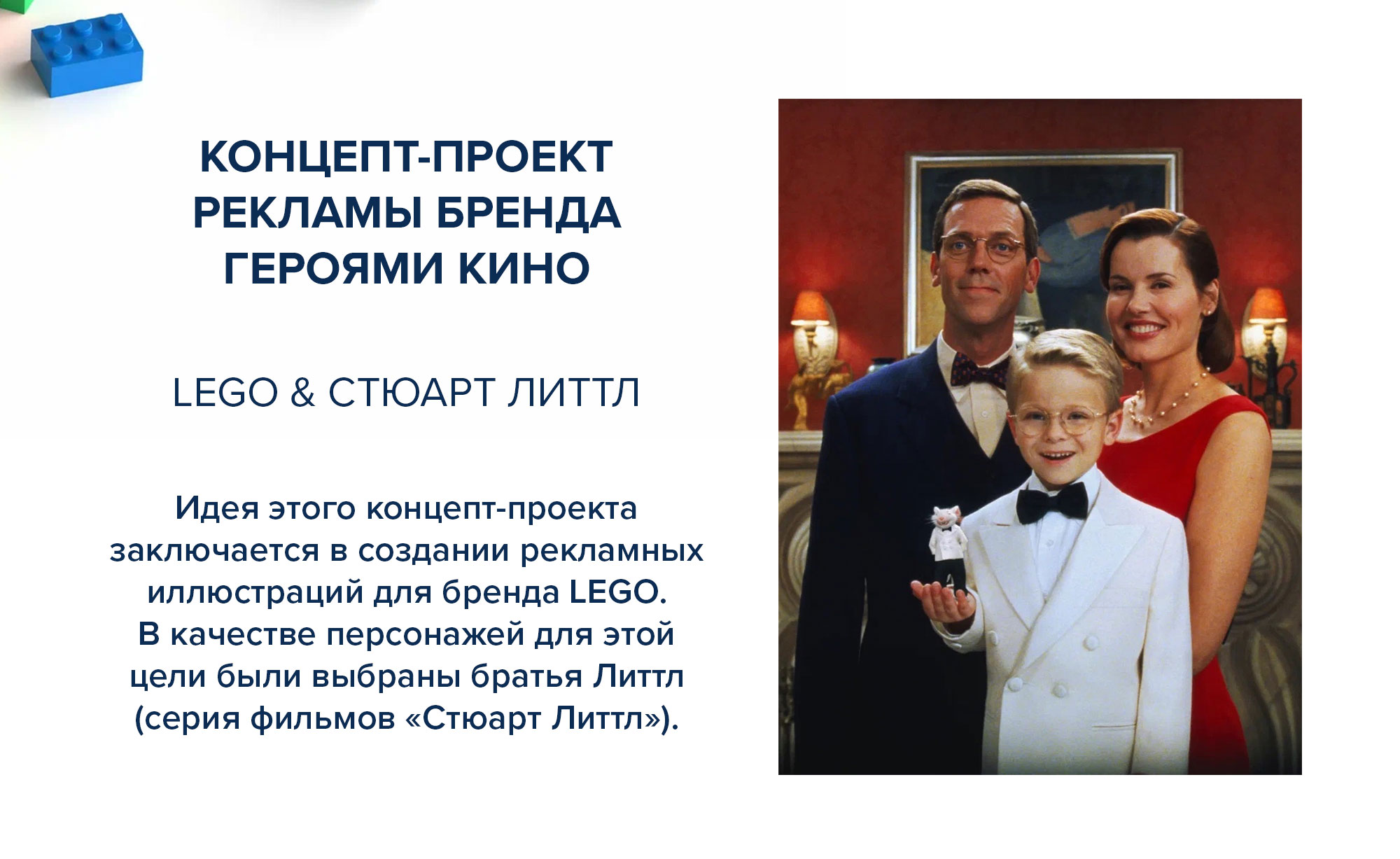 Детские персонажи для рекламы бренда LEGO — Изображение №2 — Иллюстрация, Маркетинг на Dprofile
