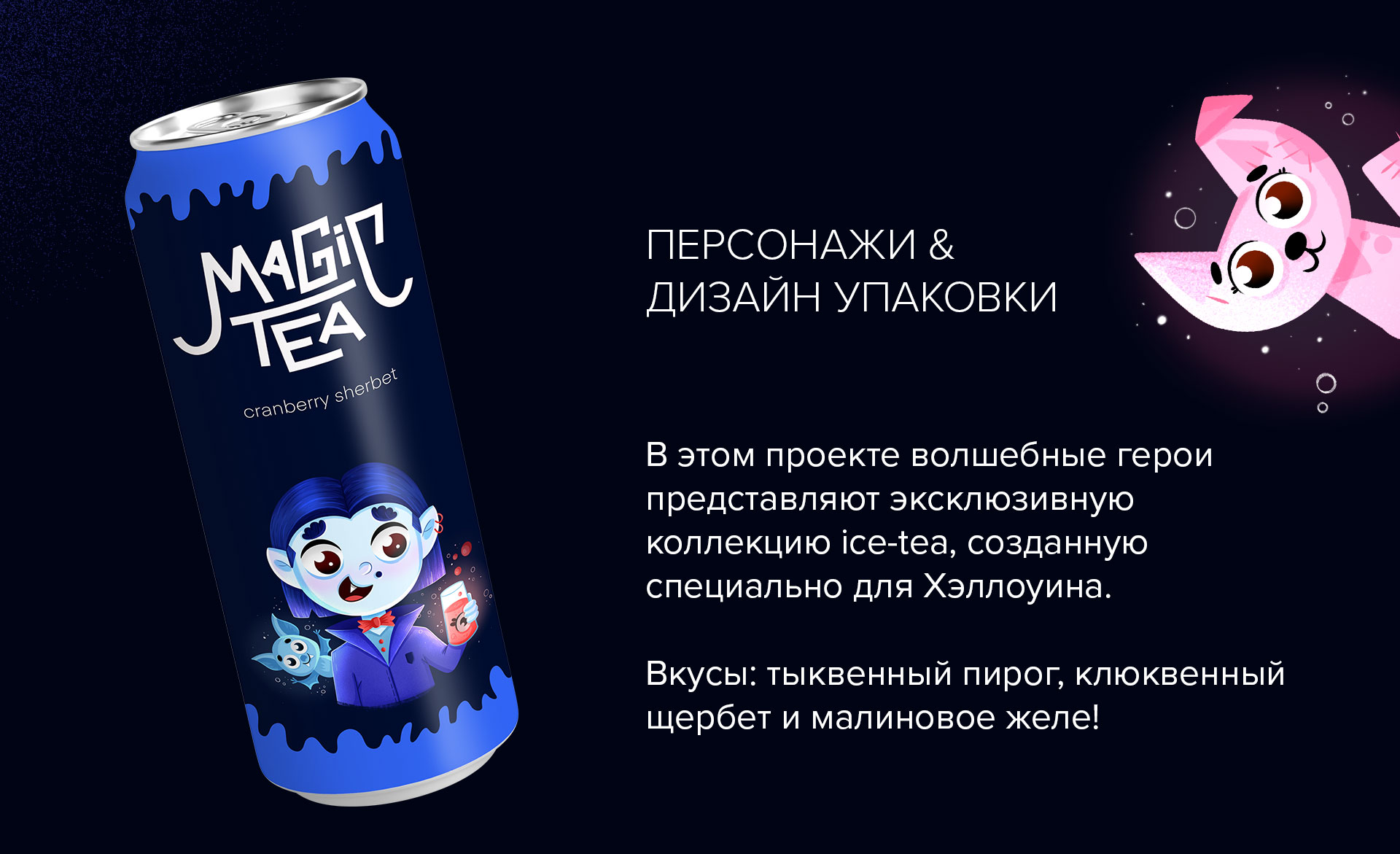 Дизайн упаковки для ice-tea. Волшебные персонажи — Изображение №2 — Брендинг, Иллюстрация на Dprofile