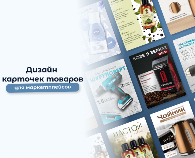 Дизайн карточек товаров для маркетплейсов — Графика на Dprofile