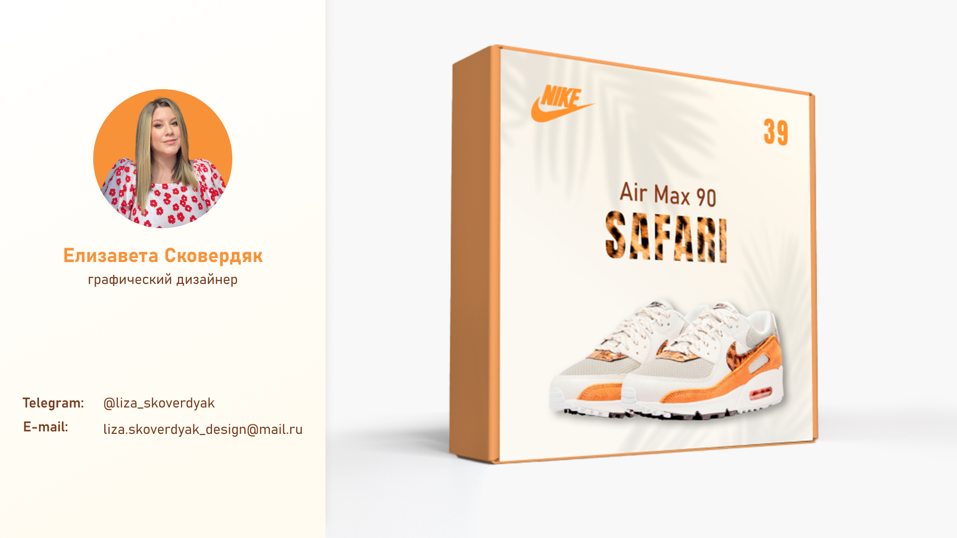 Дизайн коробки кроссовок Nike Air Max 90 Safari — Изображение №1 — Интерфейсы, Брендинг, Графика на Dprofile