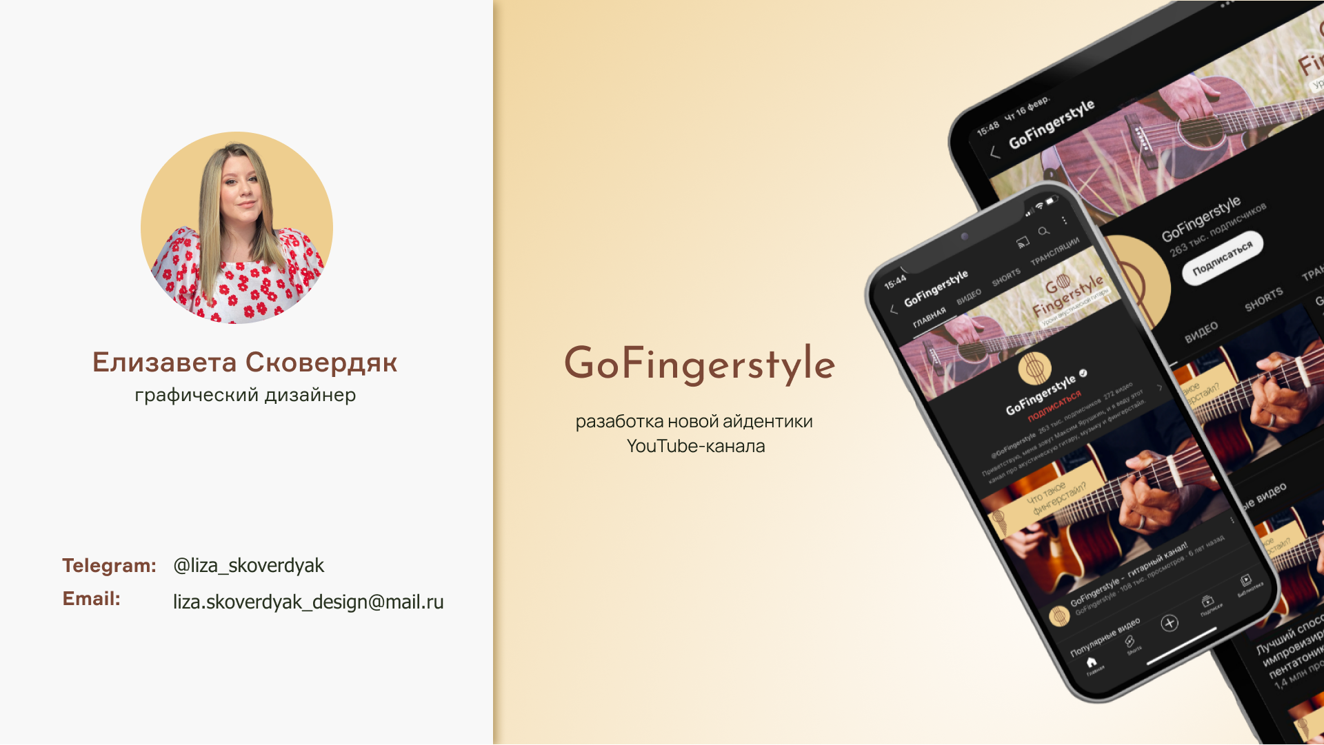 GoFingerstyle. Разработка айдентики — Изображение №1 — Брендинг на Dprofile