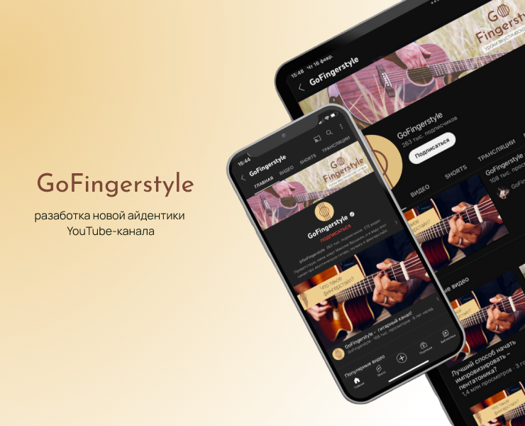 GoFingerstyle. Разработка айдентики — Брендинг на Dprofile